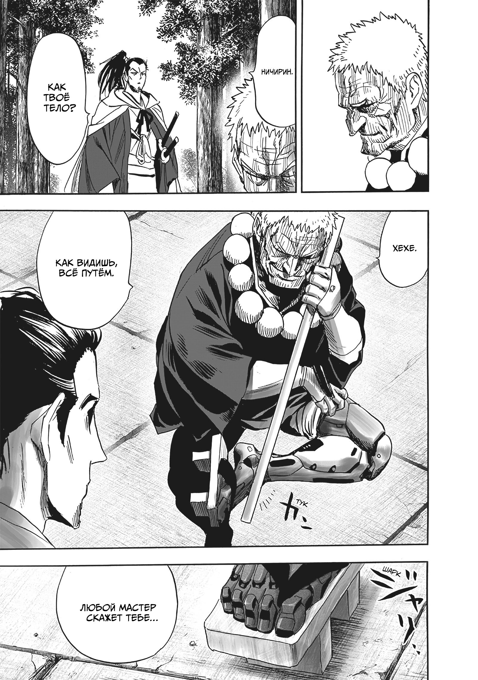 Read One-Punch Man RU Manga Online