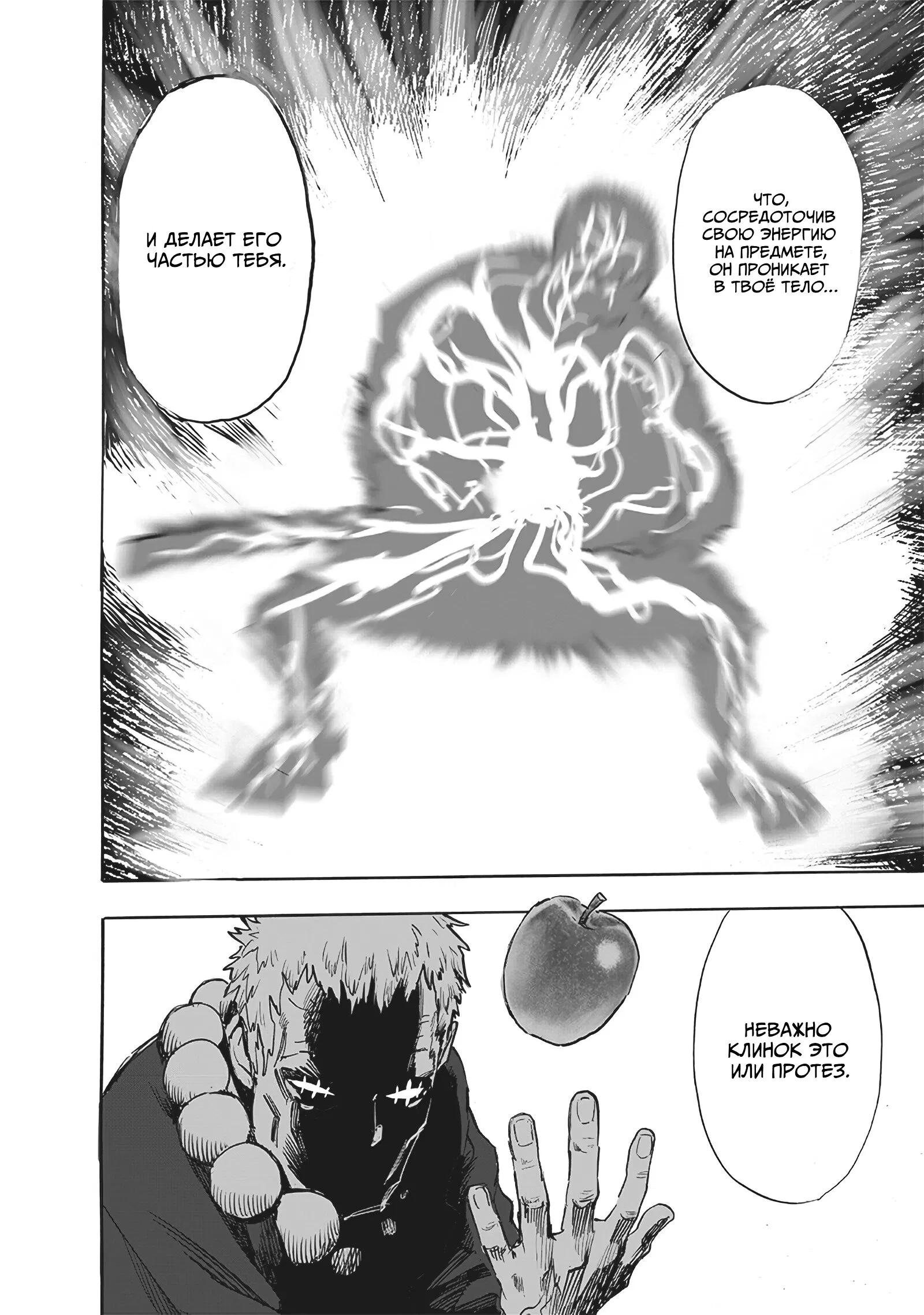 Read One-Punch Man RU Manga Online