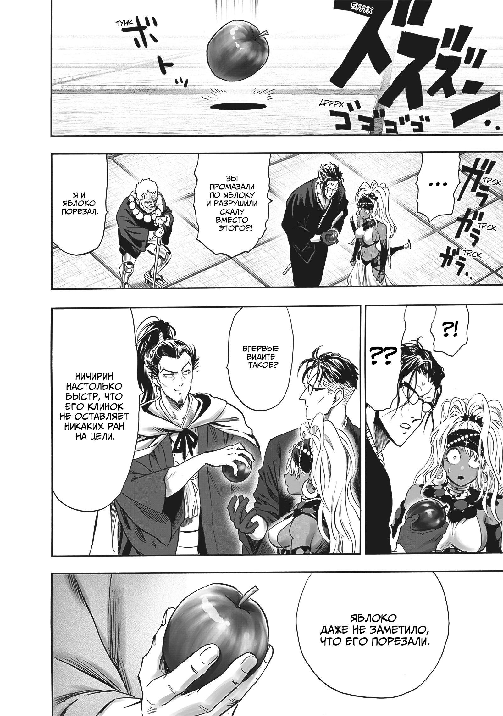 Read One-Punch Man RU Manga Online