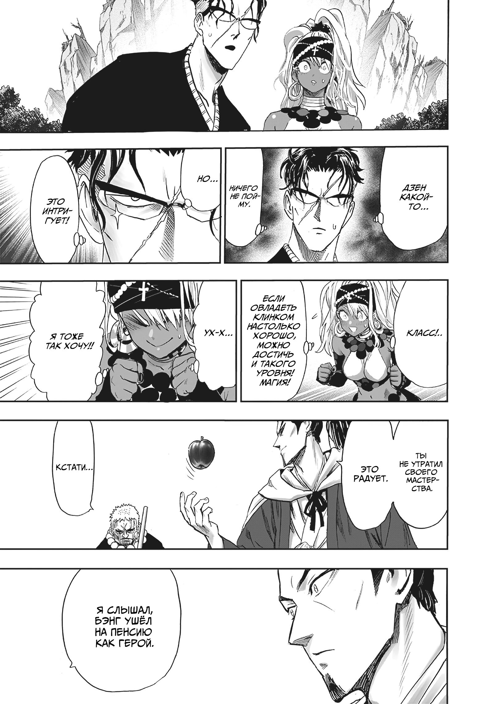 Read One-Punch Man RU Manga Online