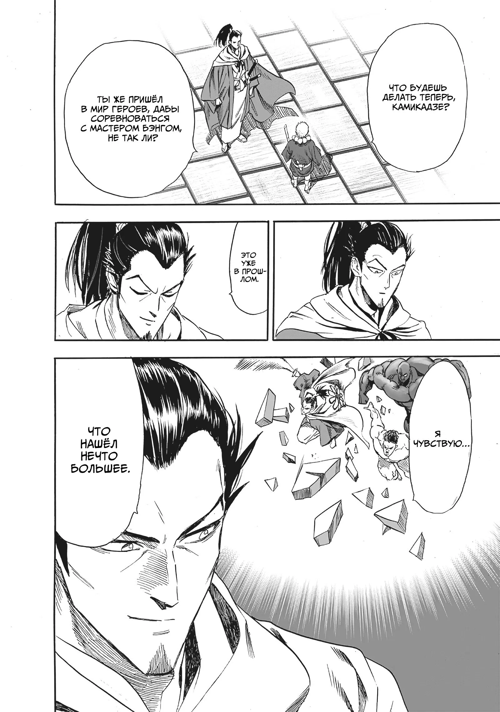 Read One-Punch Man RU Manga Online
