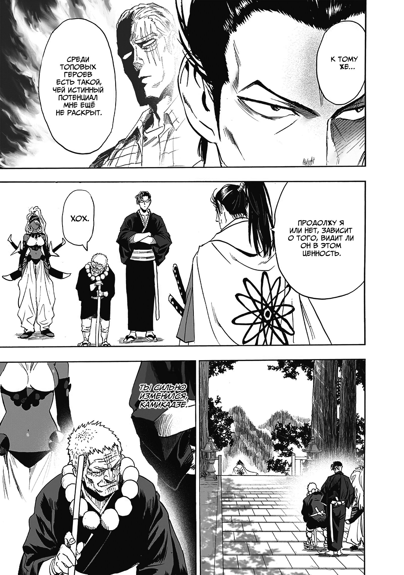 Read One-Punch Man RU Manga Online