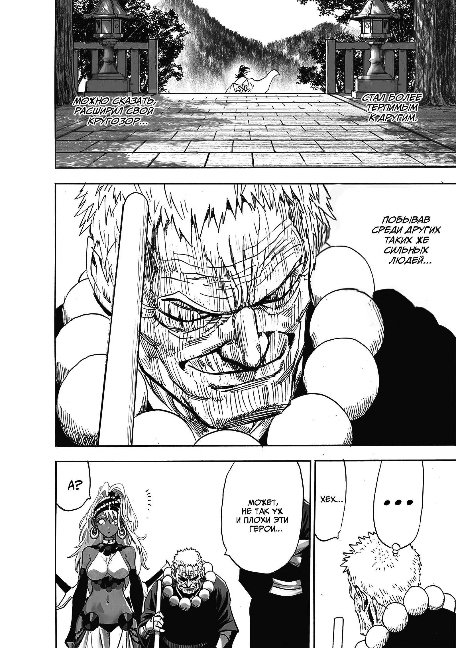 Read One-Punch Man RU Manga Online