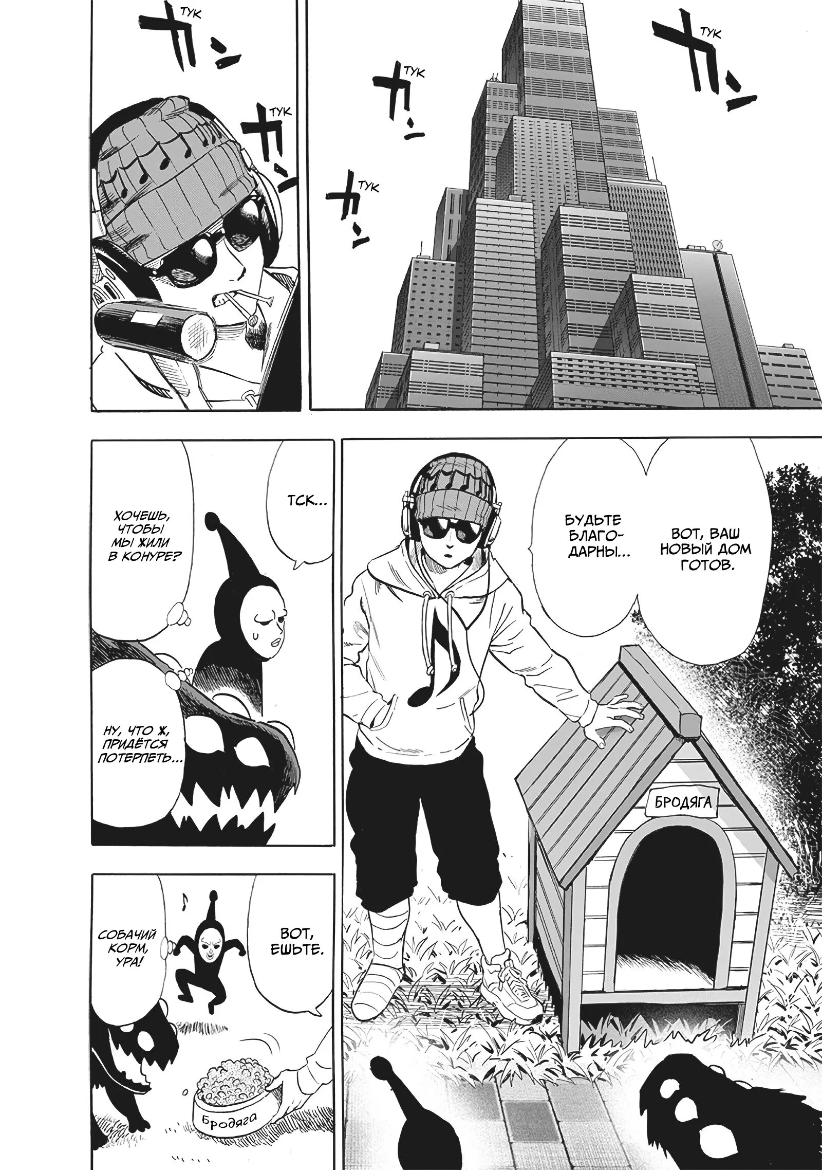Read One-Punch Man RU Manga Online