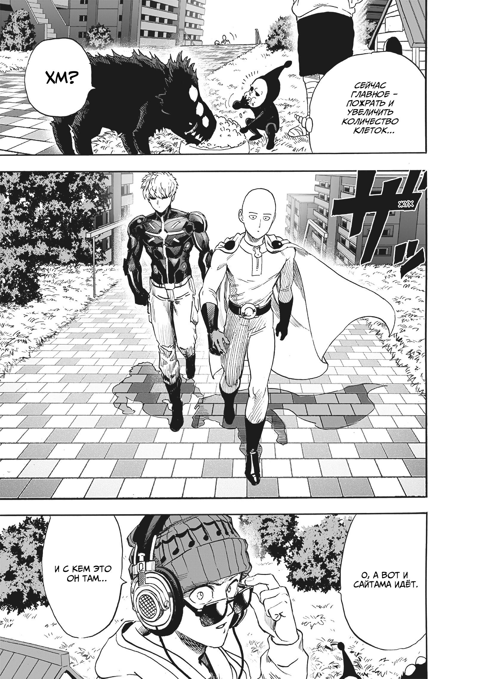 Read One-Punch Man RU Manga Online