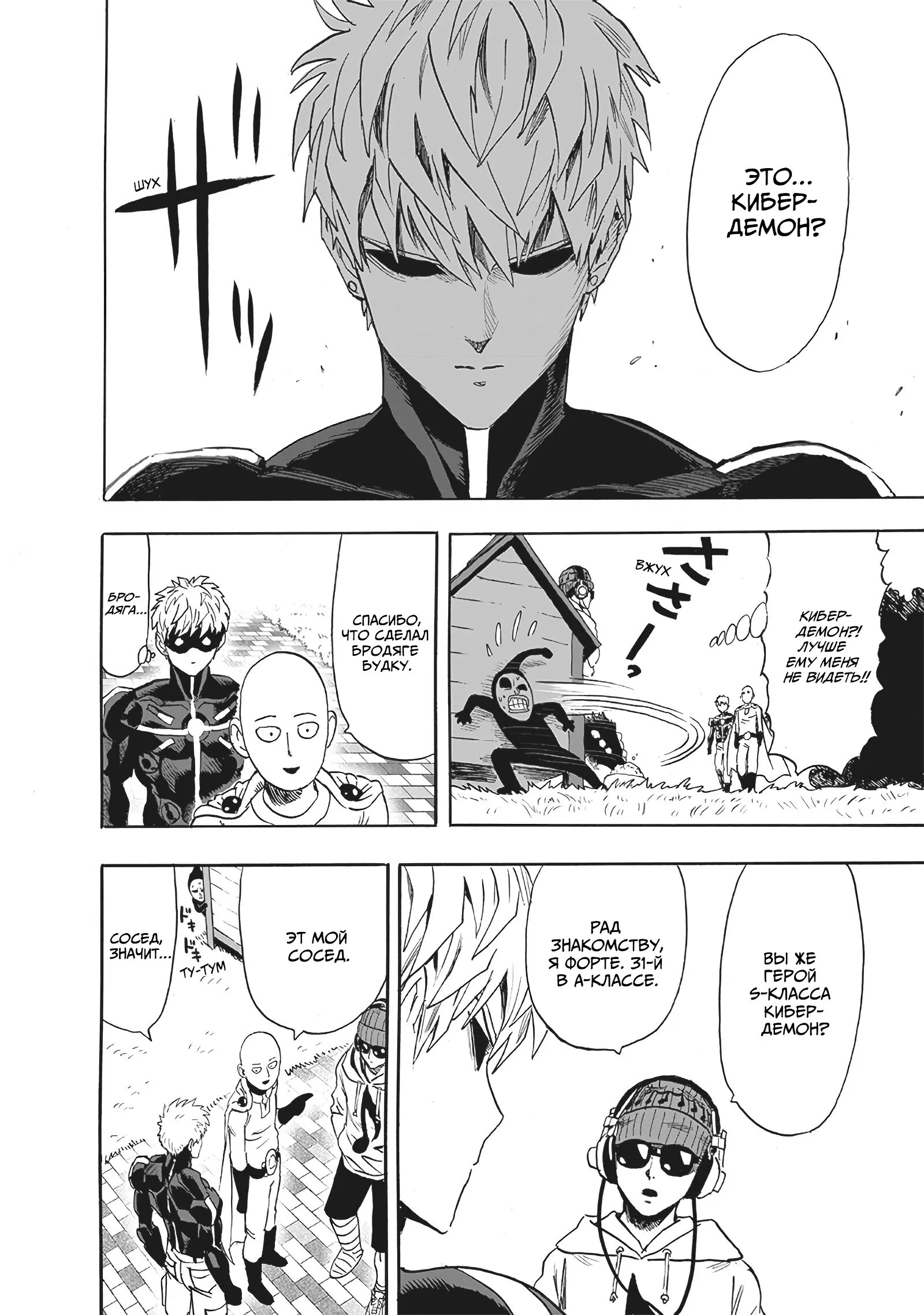 Read One-Punch Man RU Manga Online