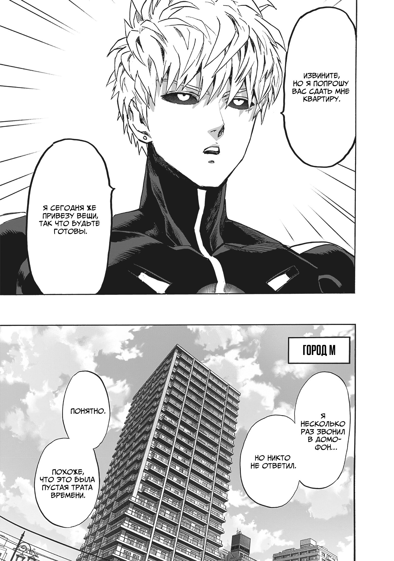 Read One-Punch Man RU Manga Online