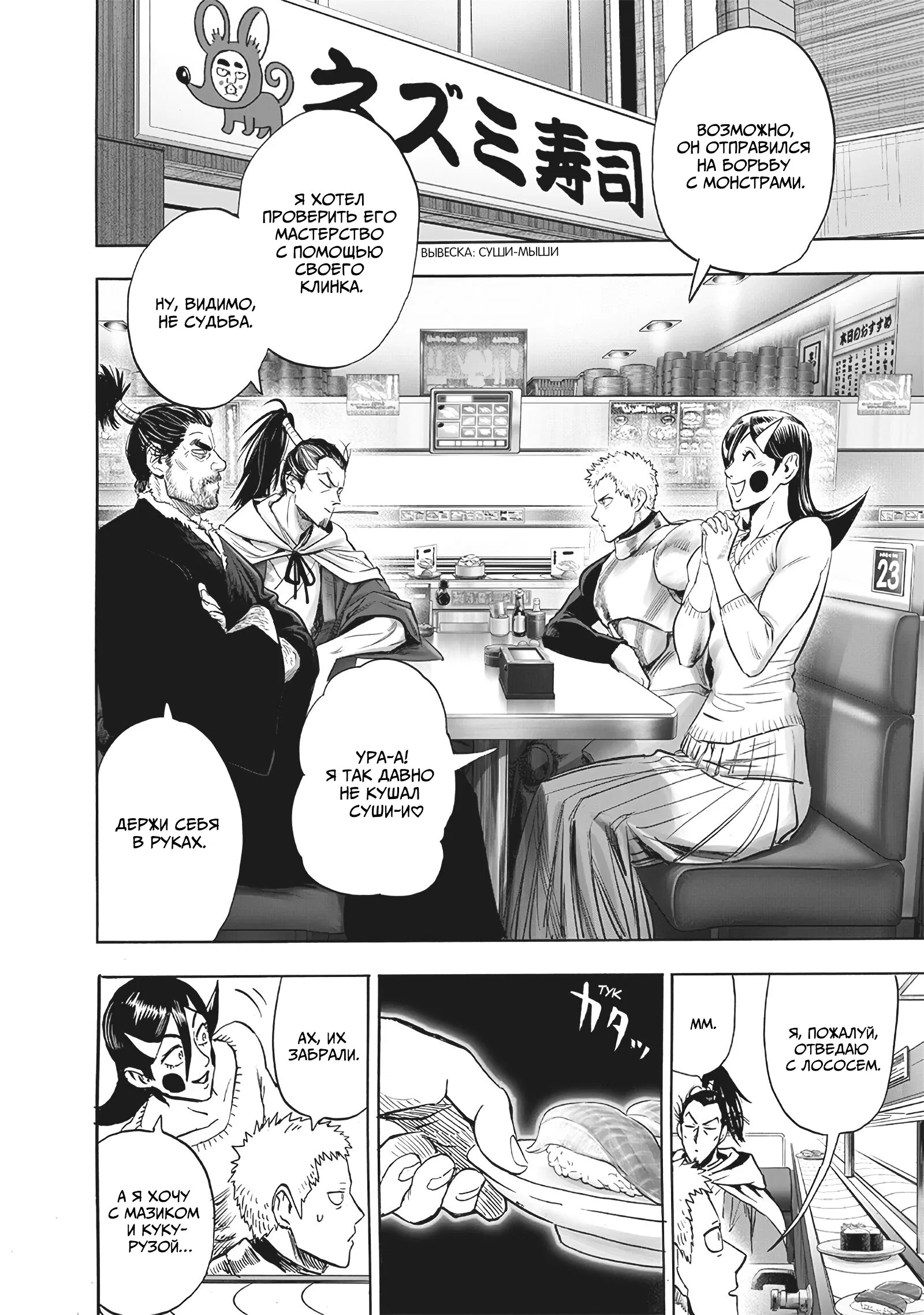 Read One-Punch Man RU Manga Online