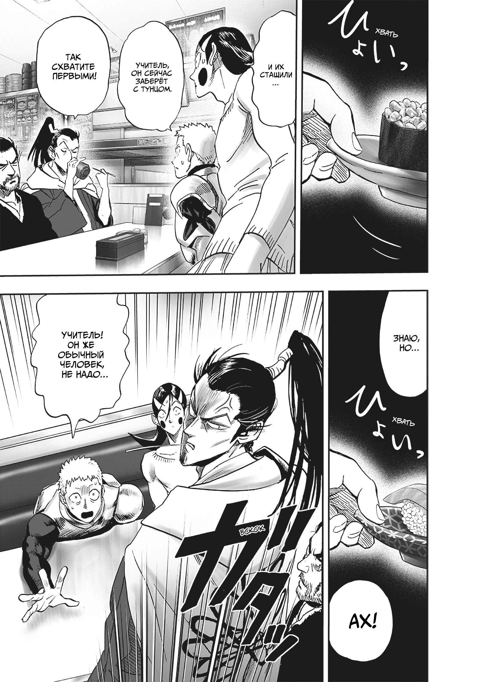Read One-Punch Man RU Manga Online