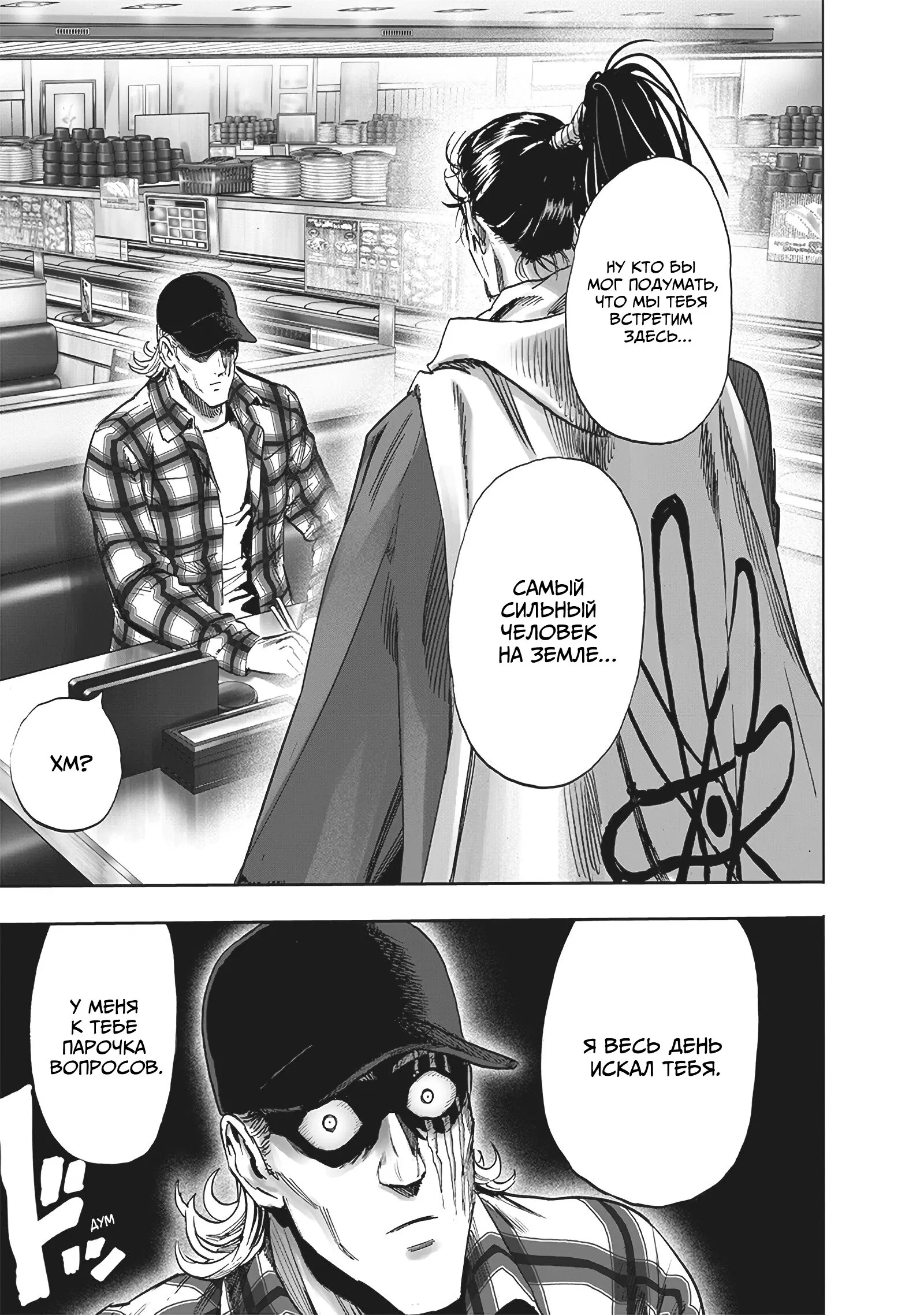 Read One-Punch Man RU Manga Online
