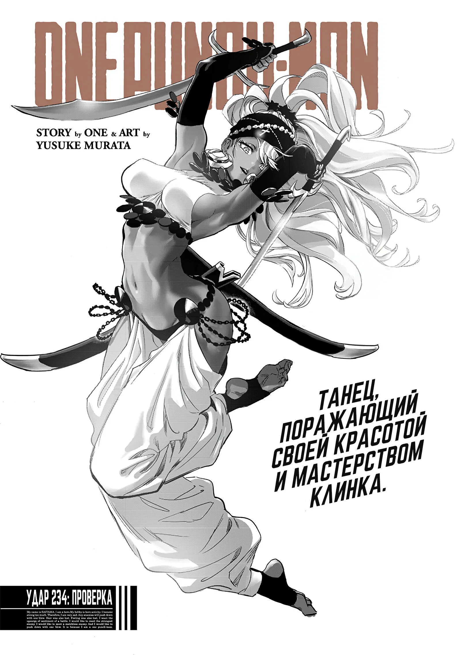 Read One-Punch Man RU Manga Online