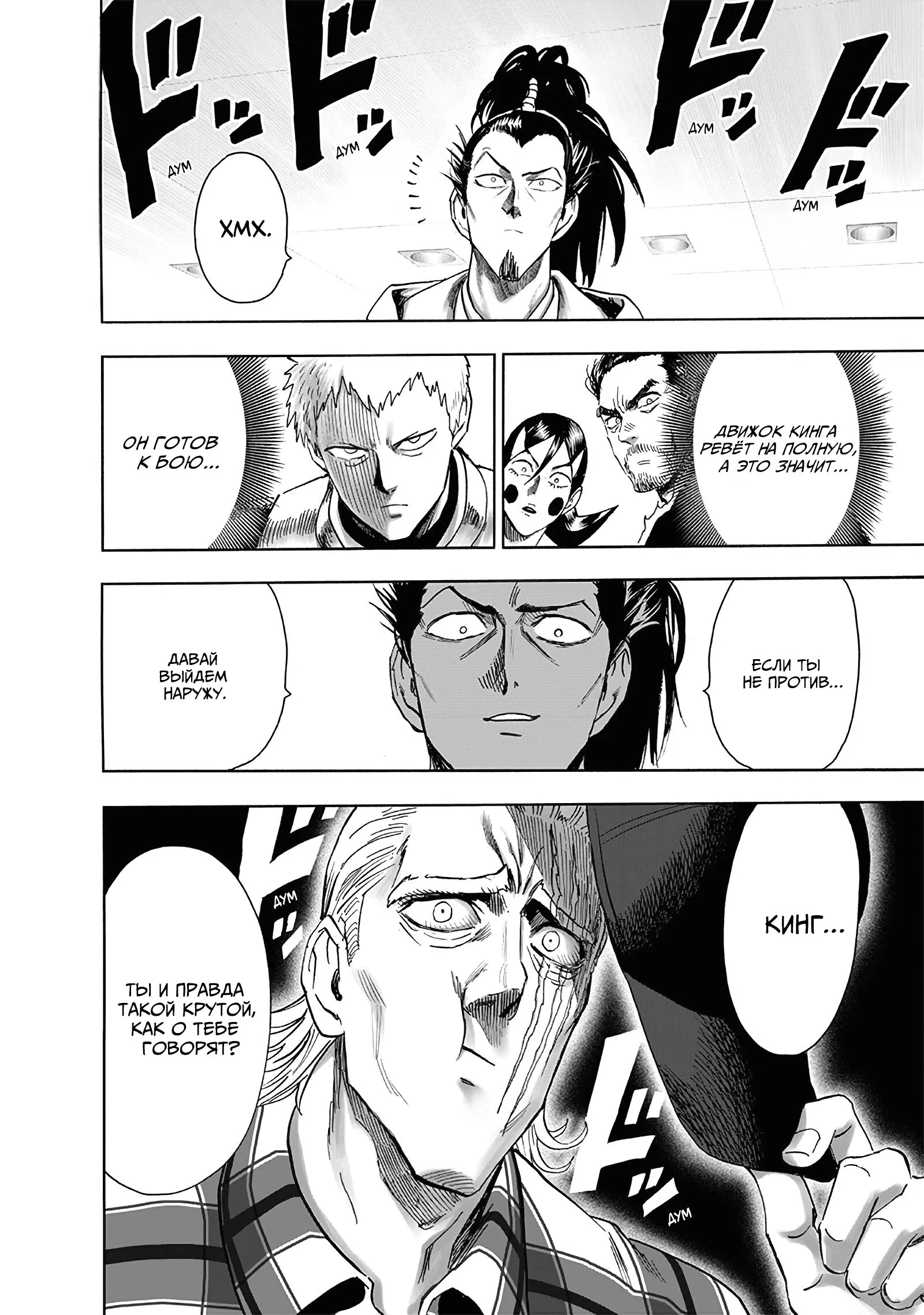 Read One-Punch Man RU Manga Online