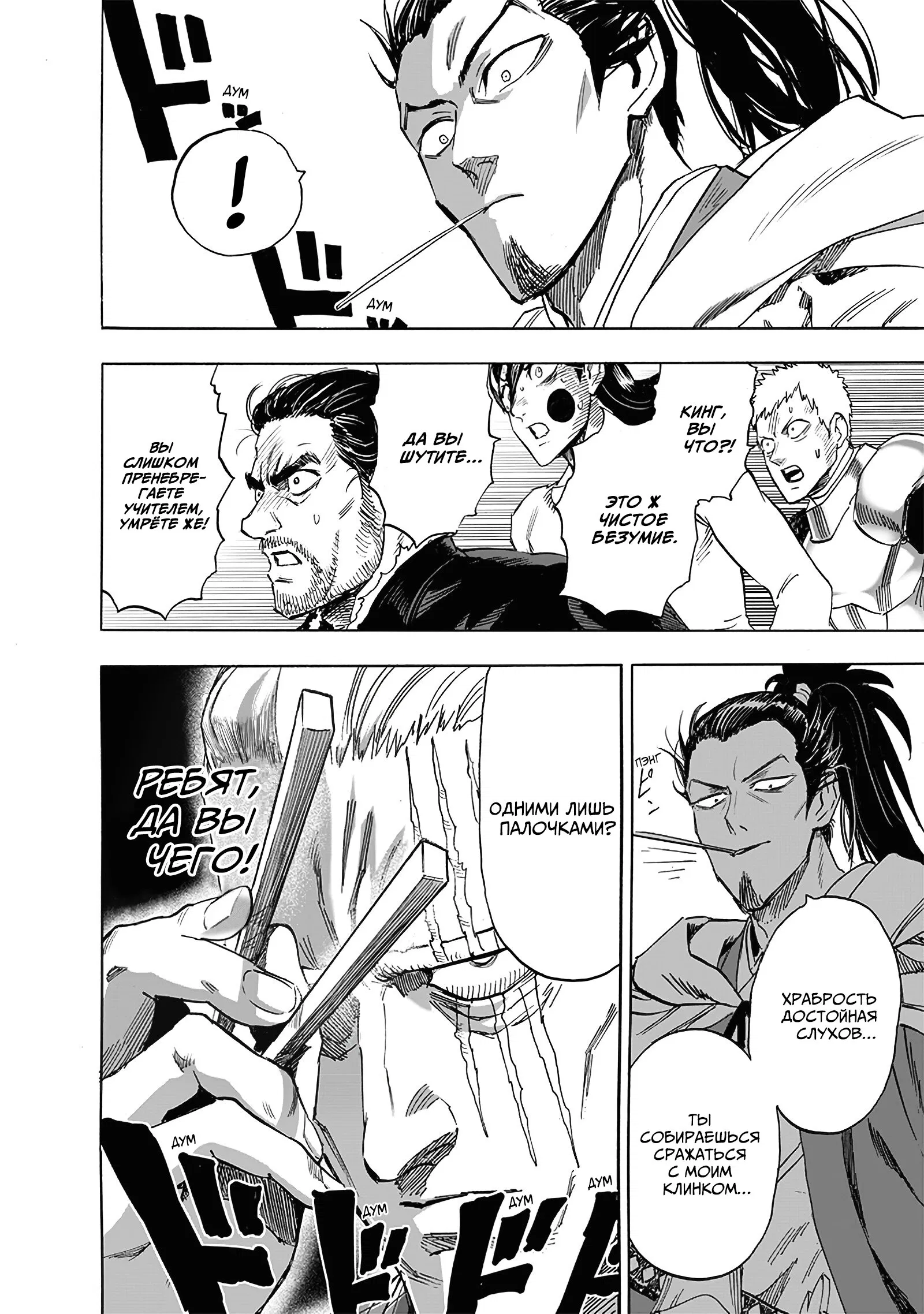Read One-Punch Man RU Manga Online