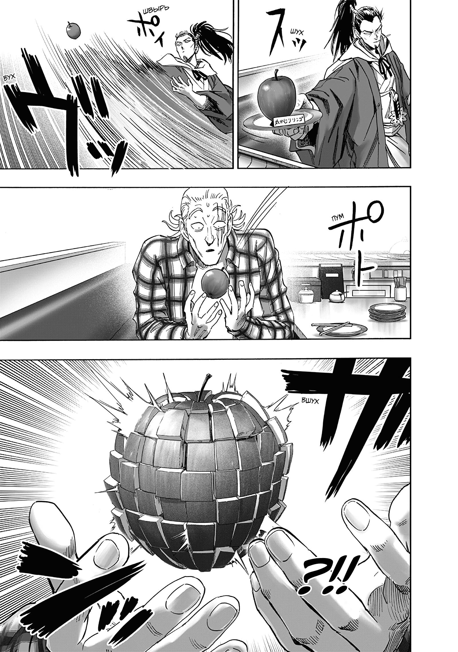 Read One-Punch Man RU Manga Online