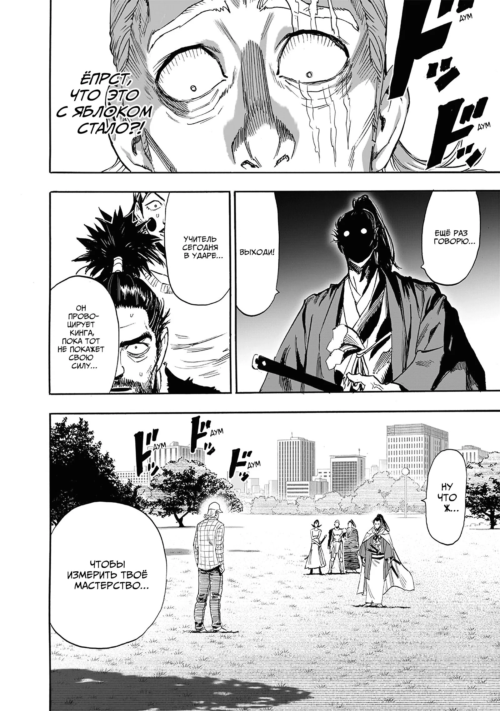 Read One-Punch Man RU Manga Online