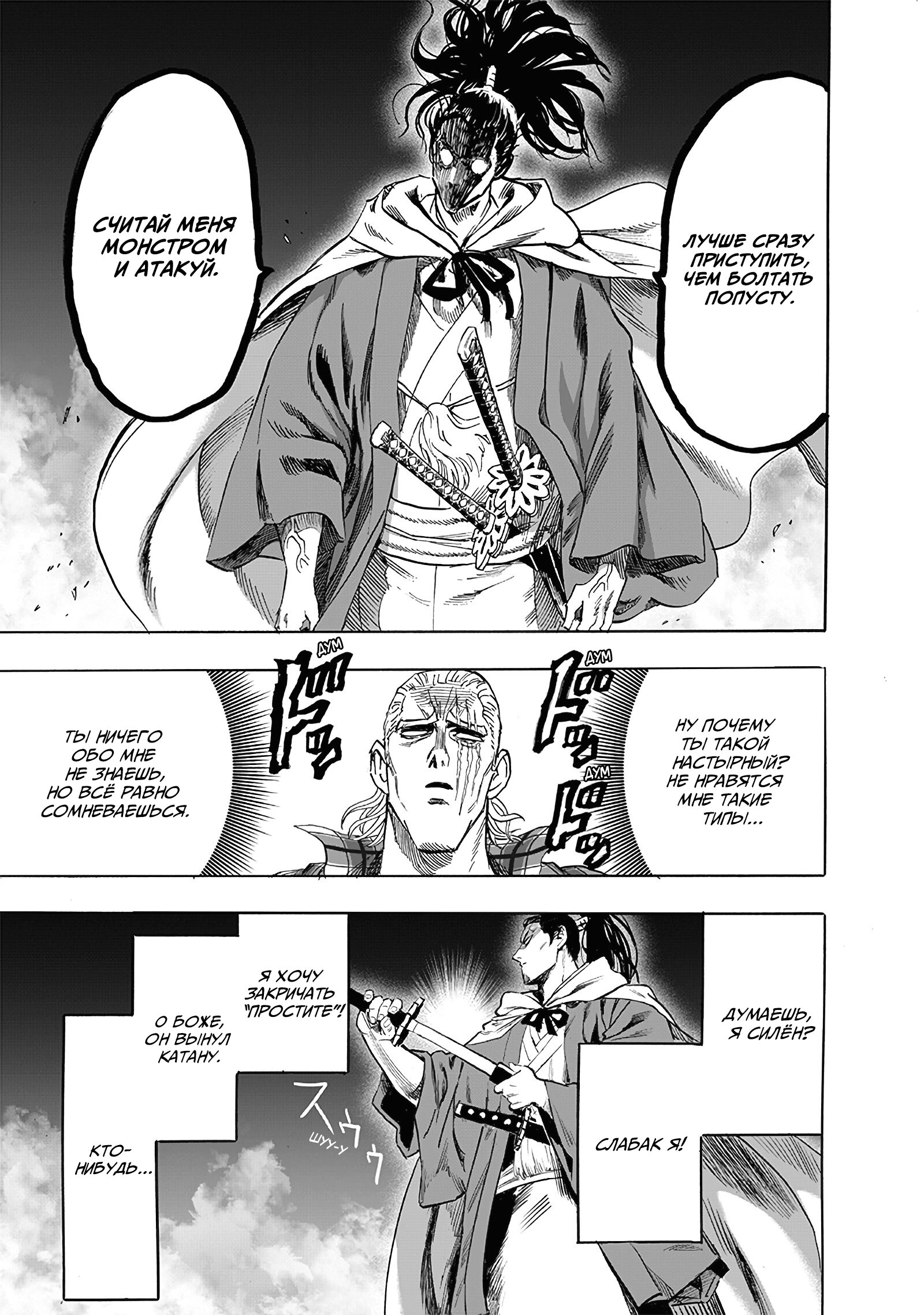 Read One-Punch Man RU Manga Online