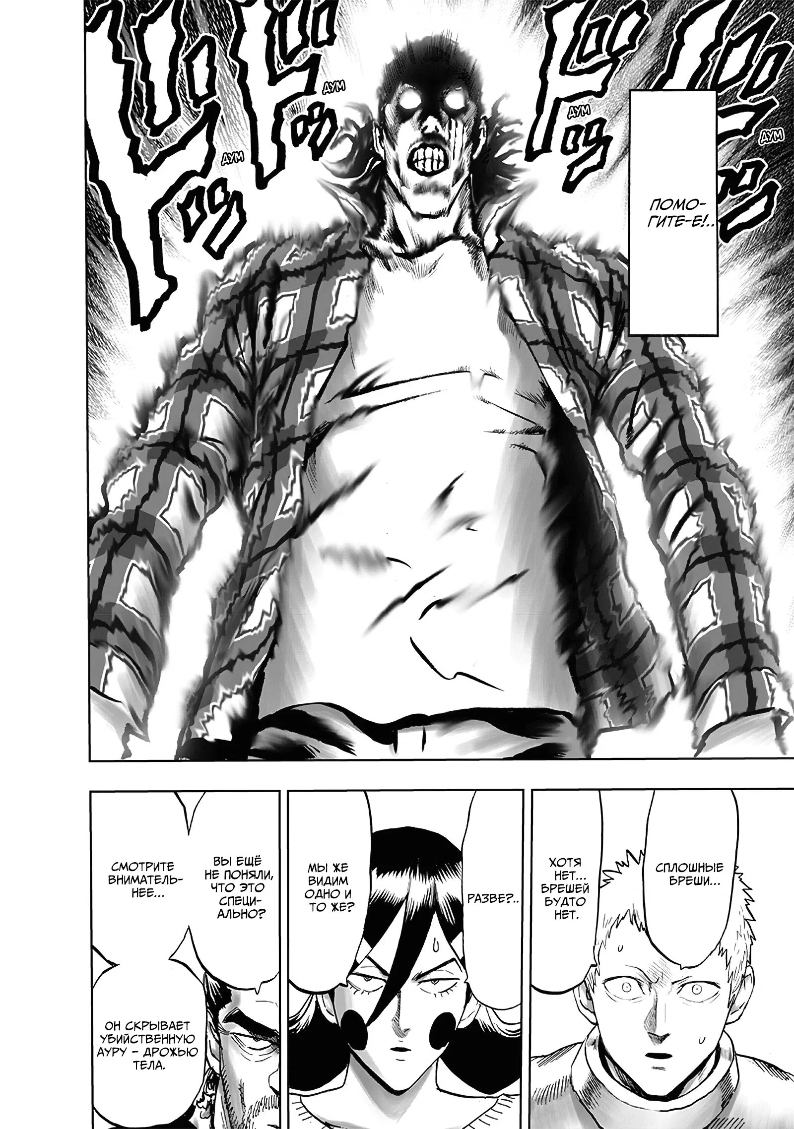 Read One-Punch Man RU Manga Online