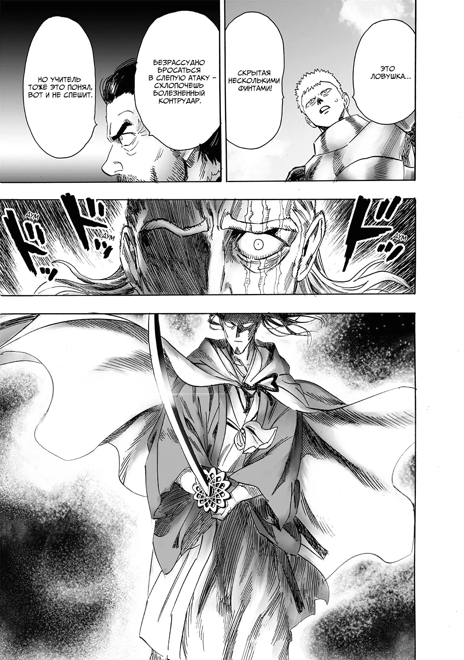 Read One-Punch Man RU Manga Online