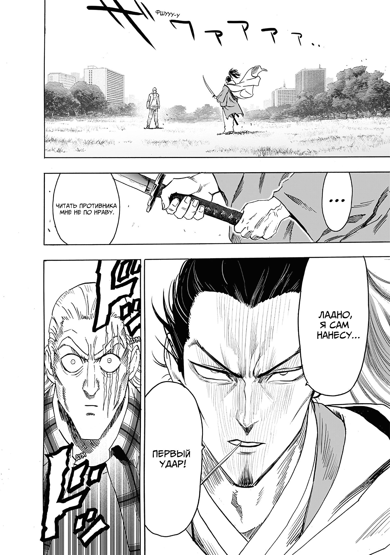 Read One-Punch Man RU Manga Online
