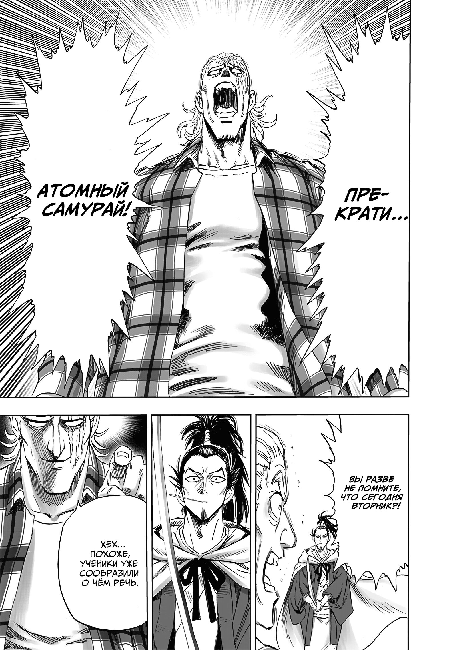 Read One-Punch Man RU Manga Online