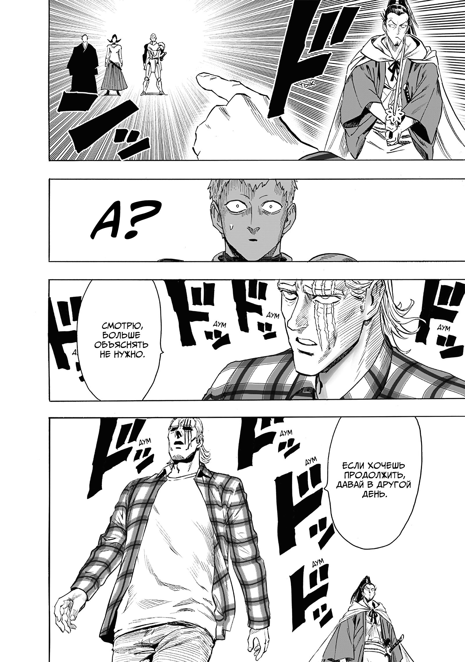 Read One-Punch Man RU Manga Online