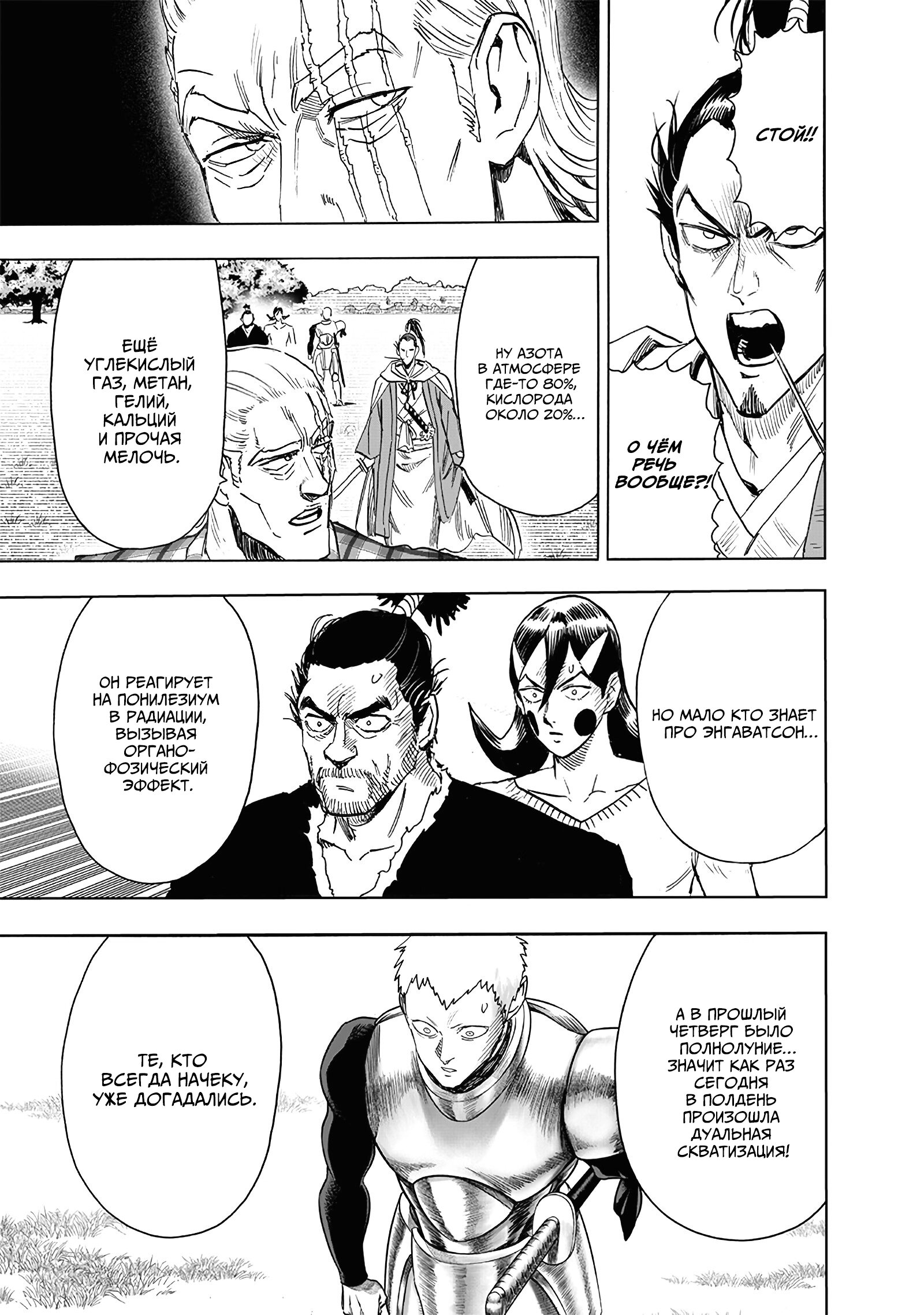 Read One-Punch Man RU Manga Online