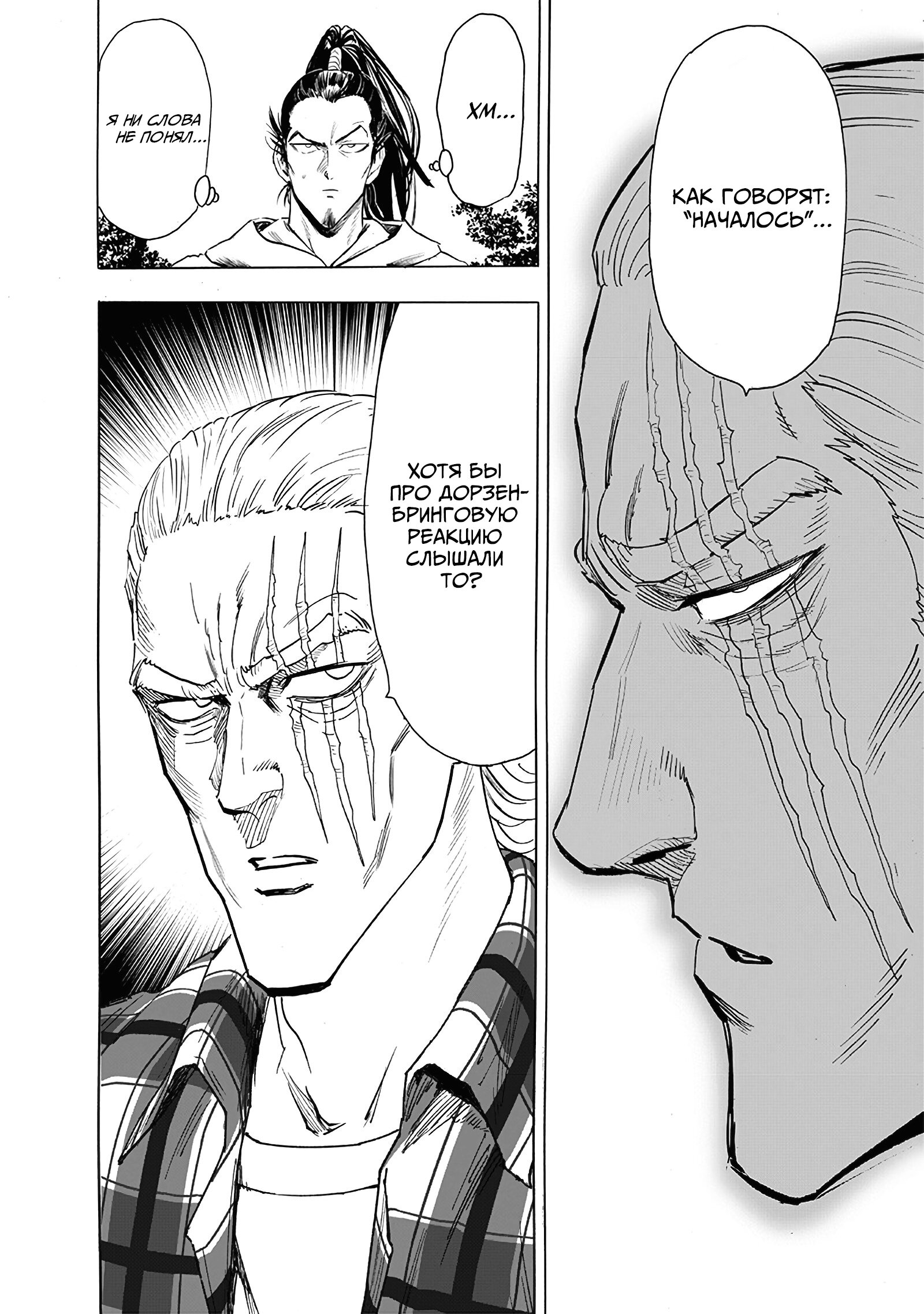 Read One-Punch Man RU Manga Online