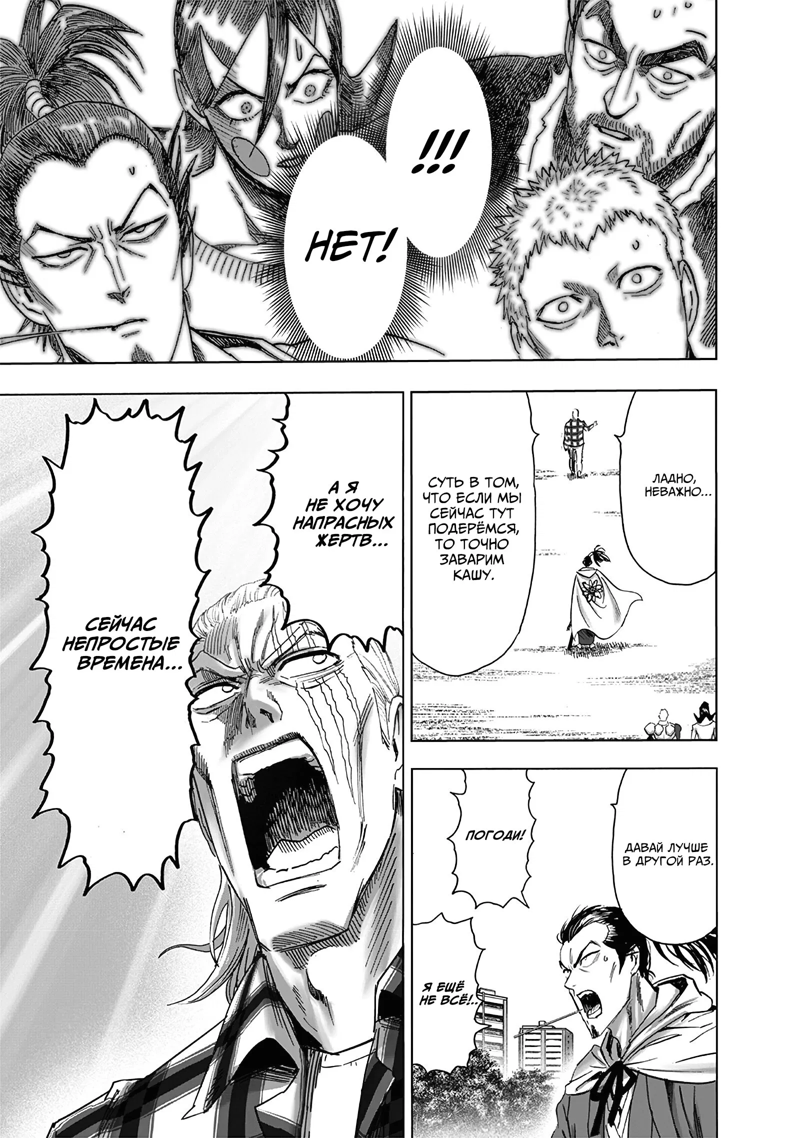 Read One-Punch Man RU Manga Online