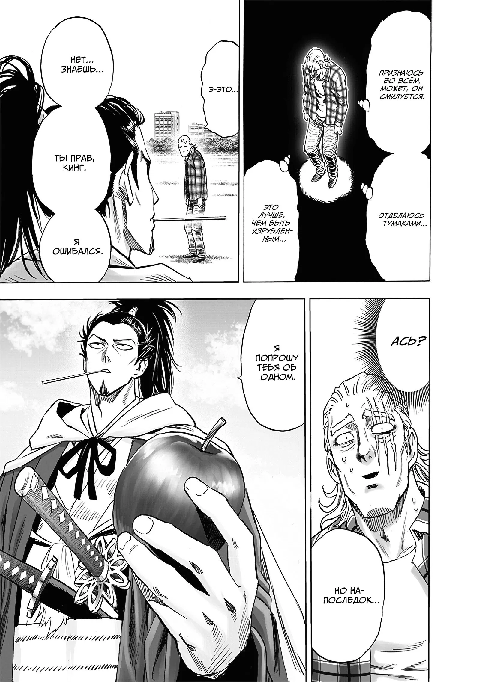 Read One-Punch Man RU Manga Online