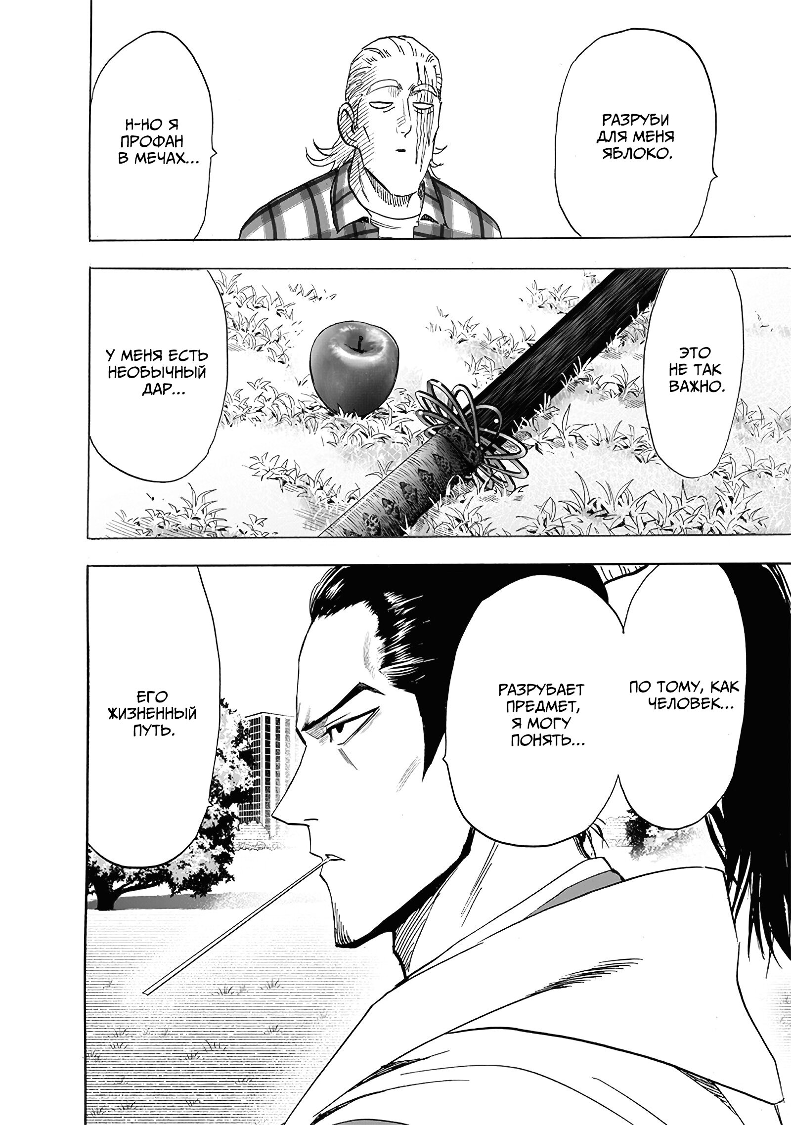 Read One-Punch Man RU Manga Online