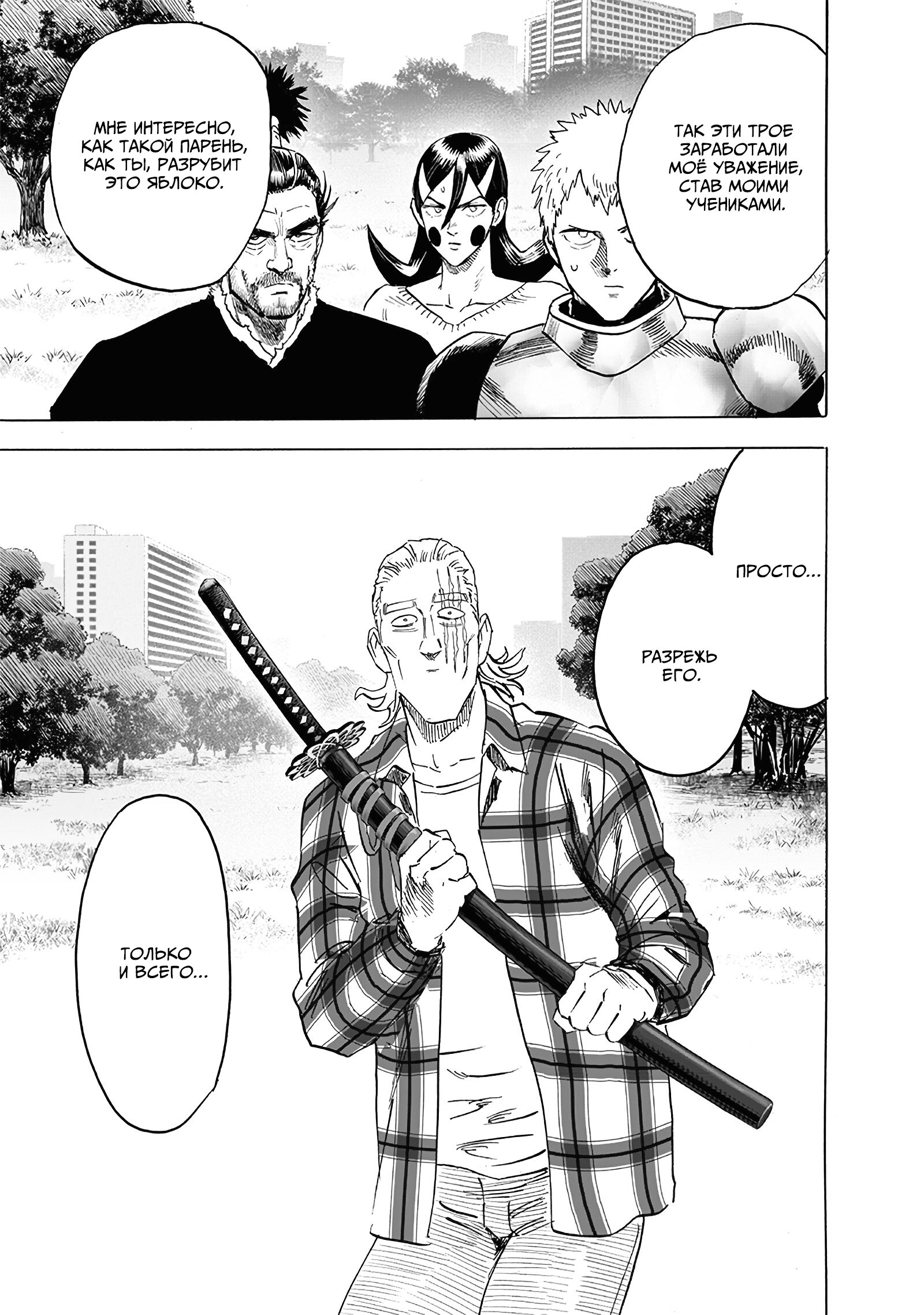 Read One-Punch Man RU Manga Online