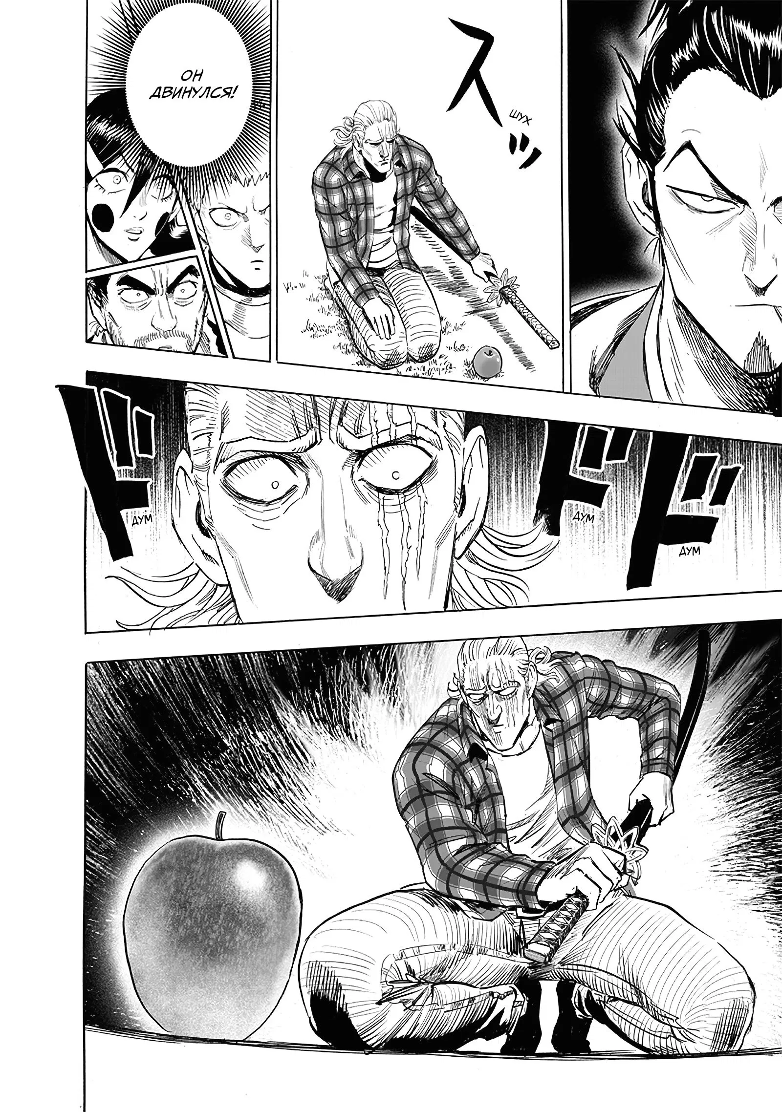 Read One-Punch Man RU Manga Online