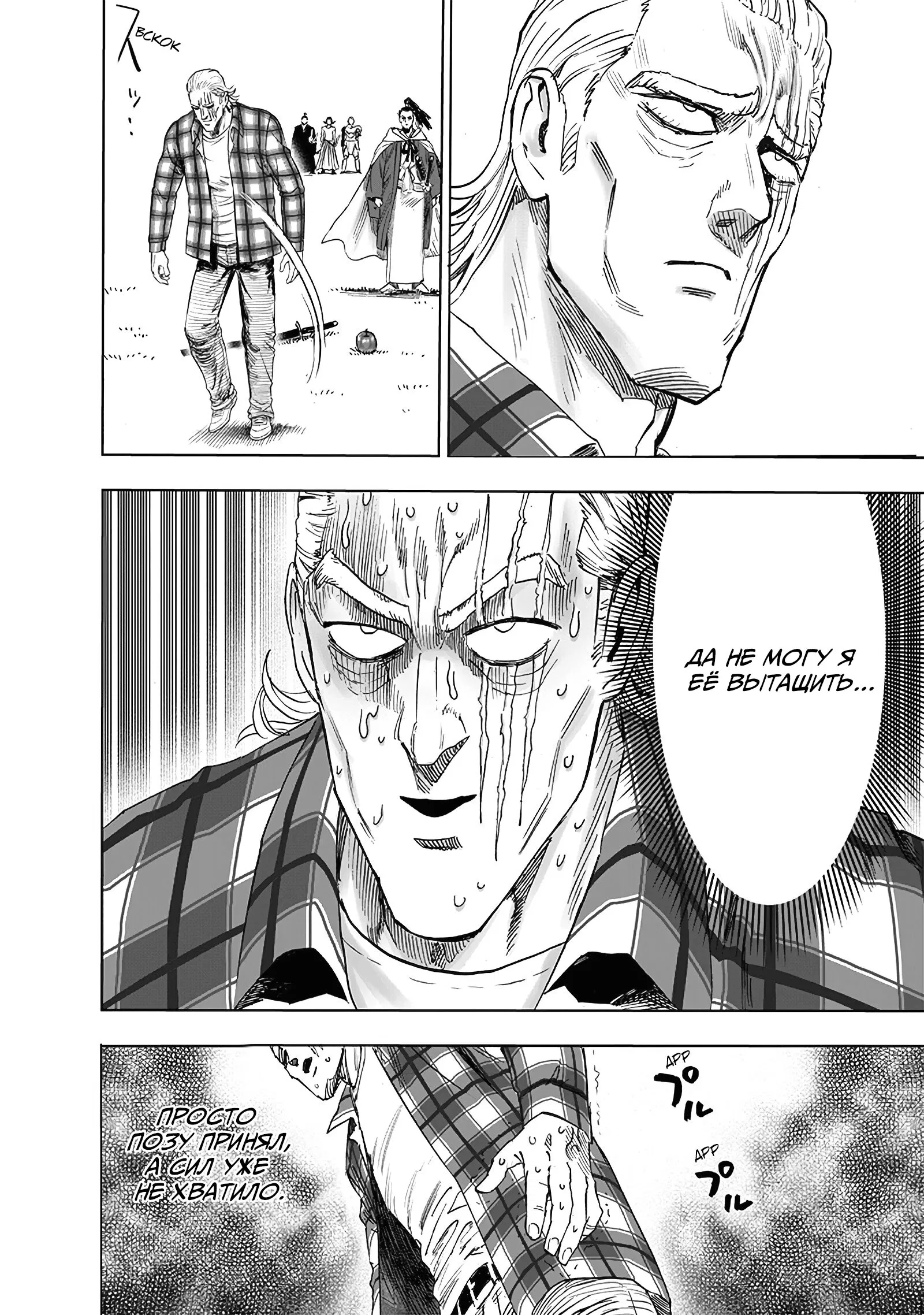 Read One-Punch Man RU Manga Online