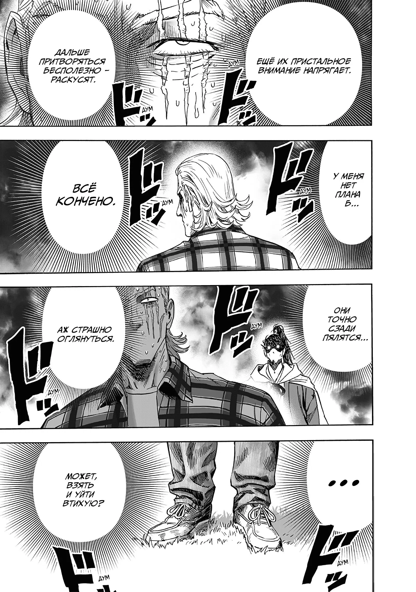 Read One-Punch Man RU Manga Online