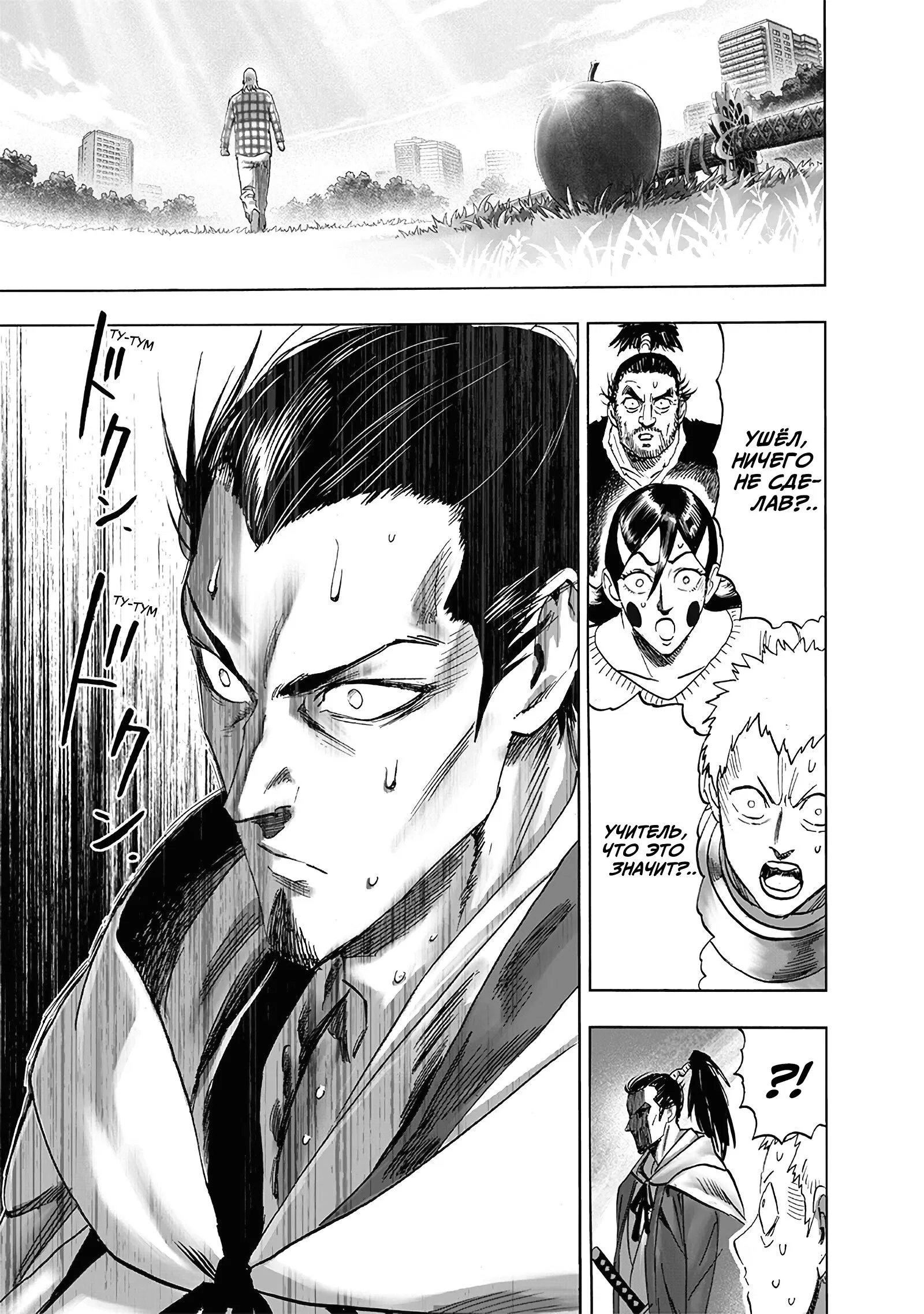 Read One-Punch Man RU Manga Online