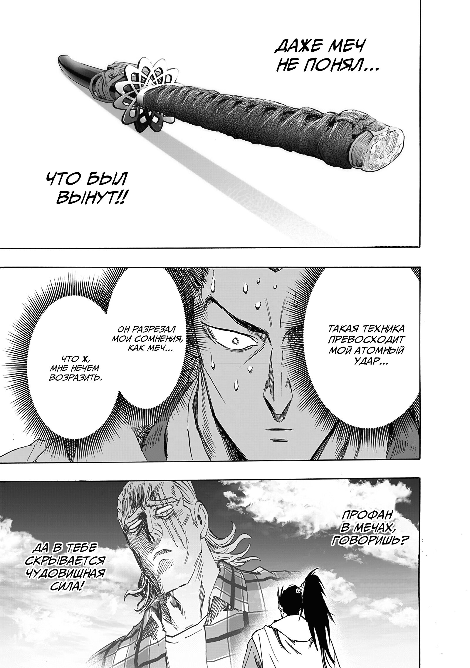 Read One-Punch Man RU Manga Online