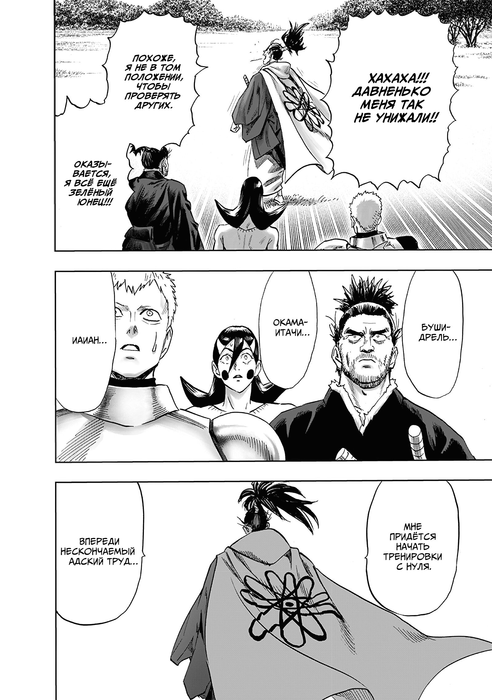 Read One-Punch Man RU Manga Online