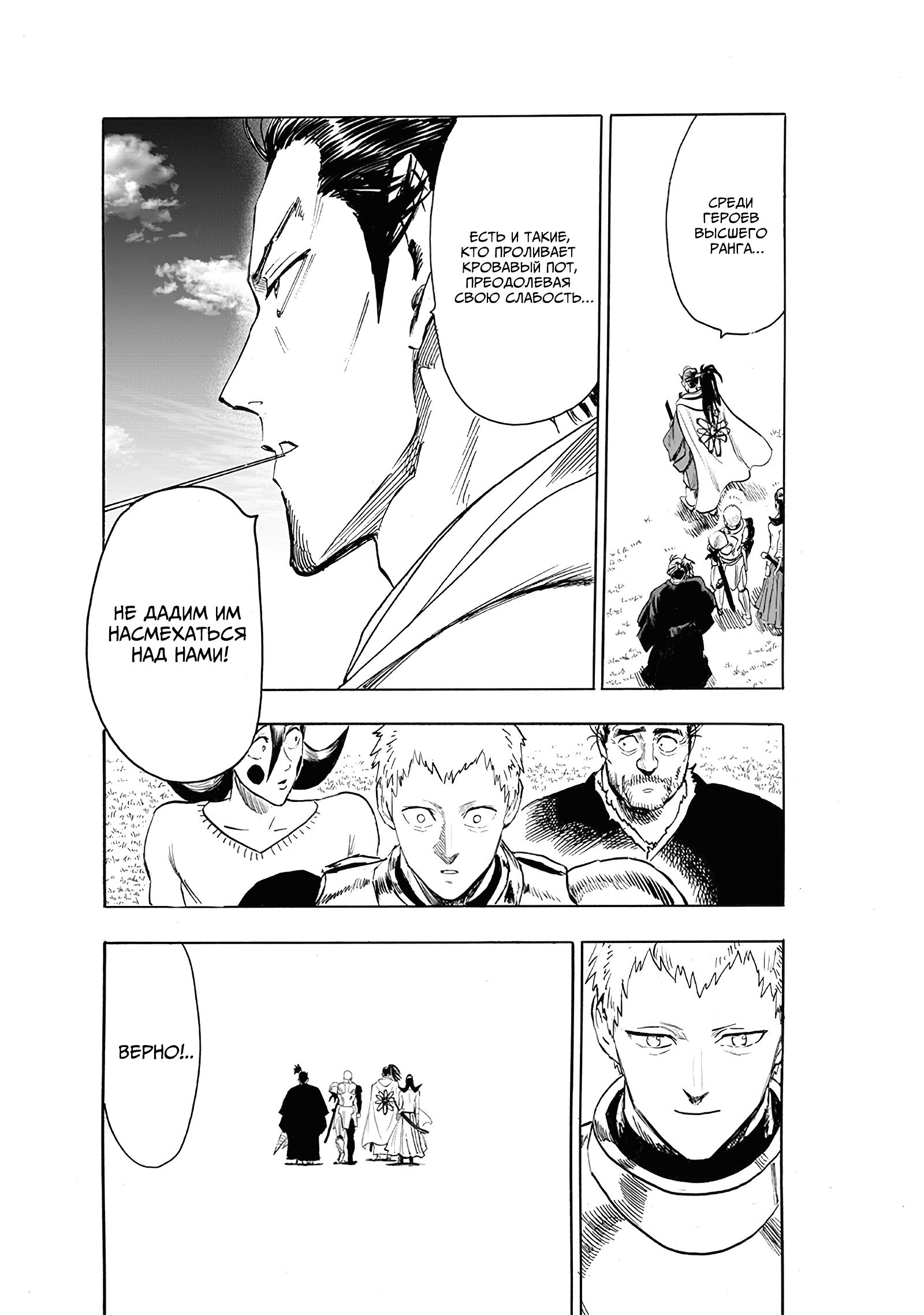 Read One-Punch Man RU Manga Online