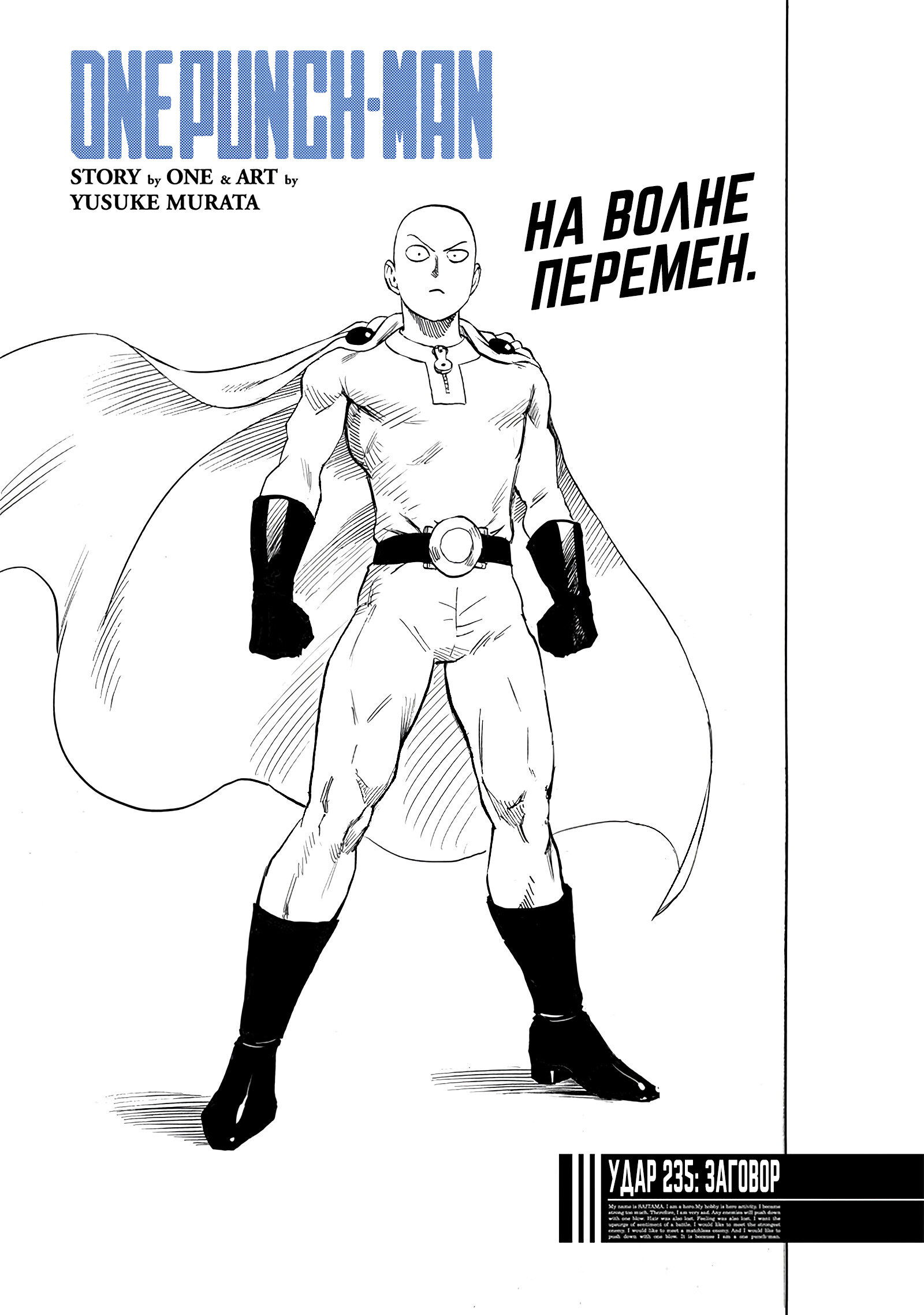 Read One-Punch Man RU Manga Online