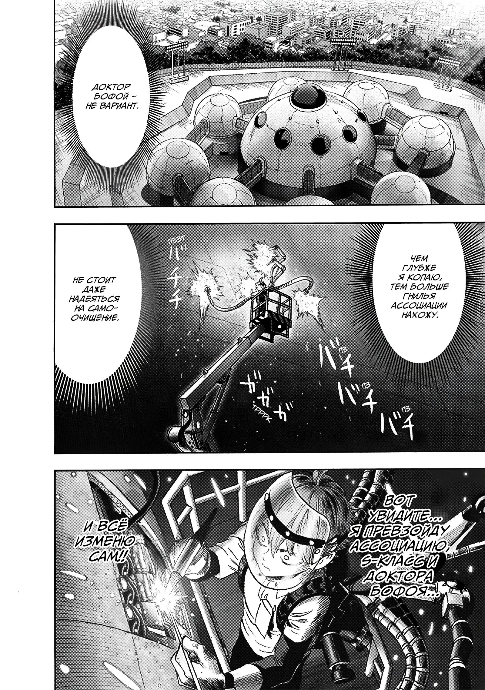 Read One-Punch Man RU Manga Online