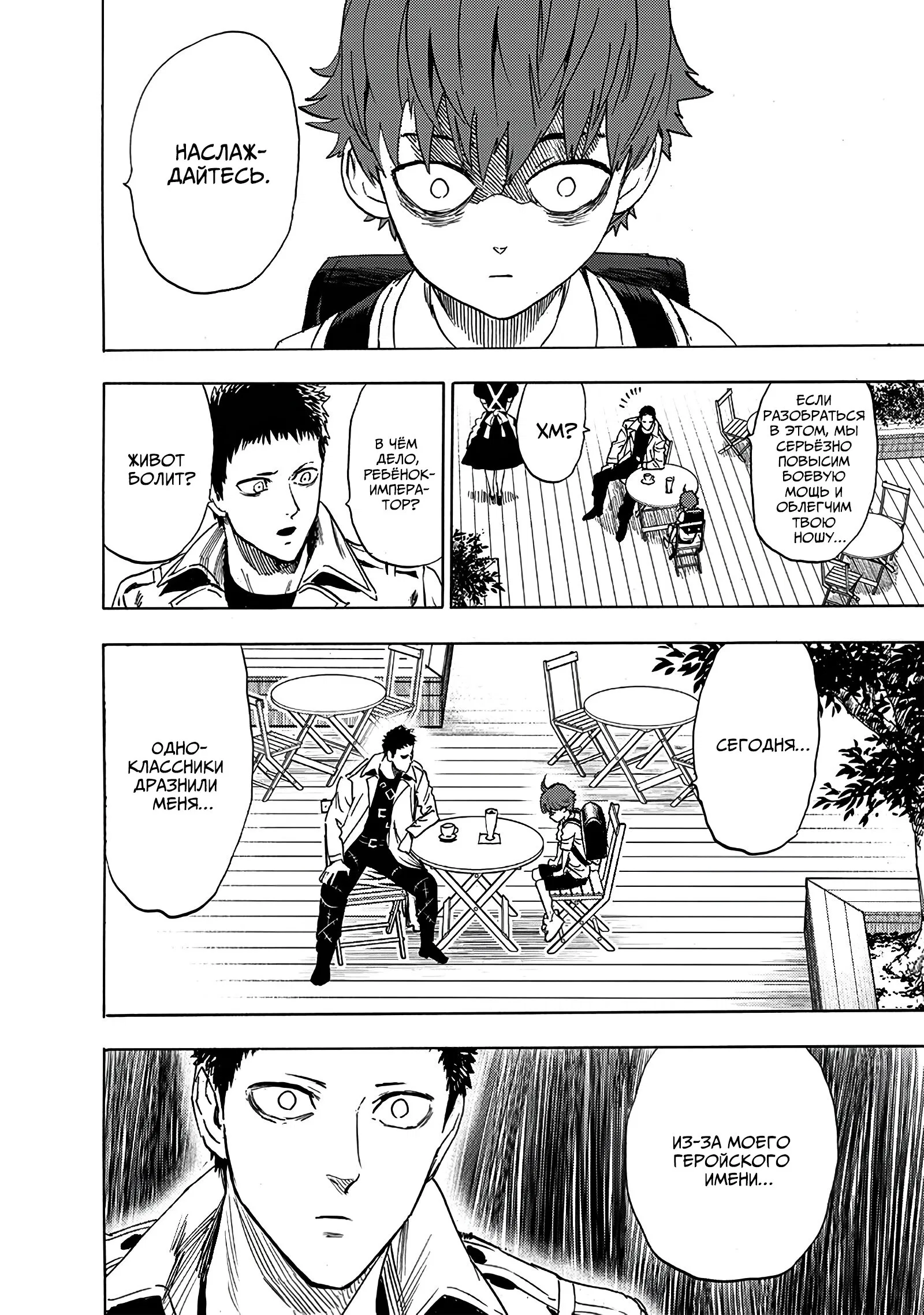 Read One-Punch Man RU Manga Online