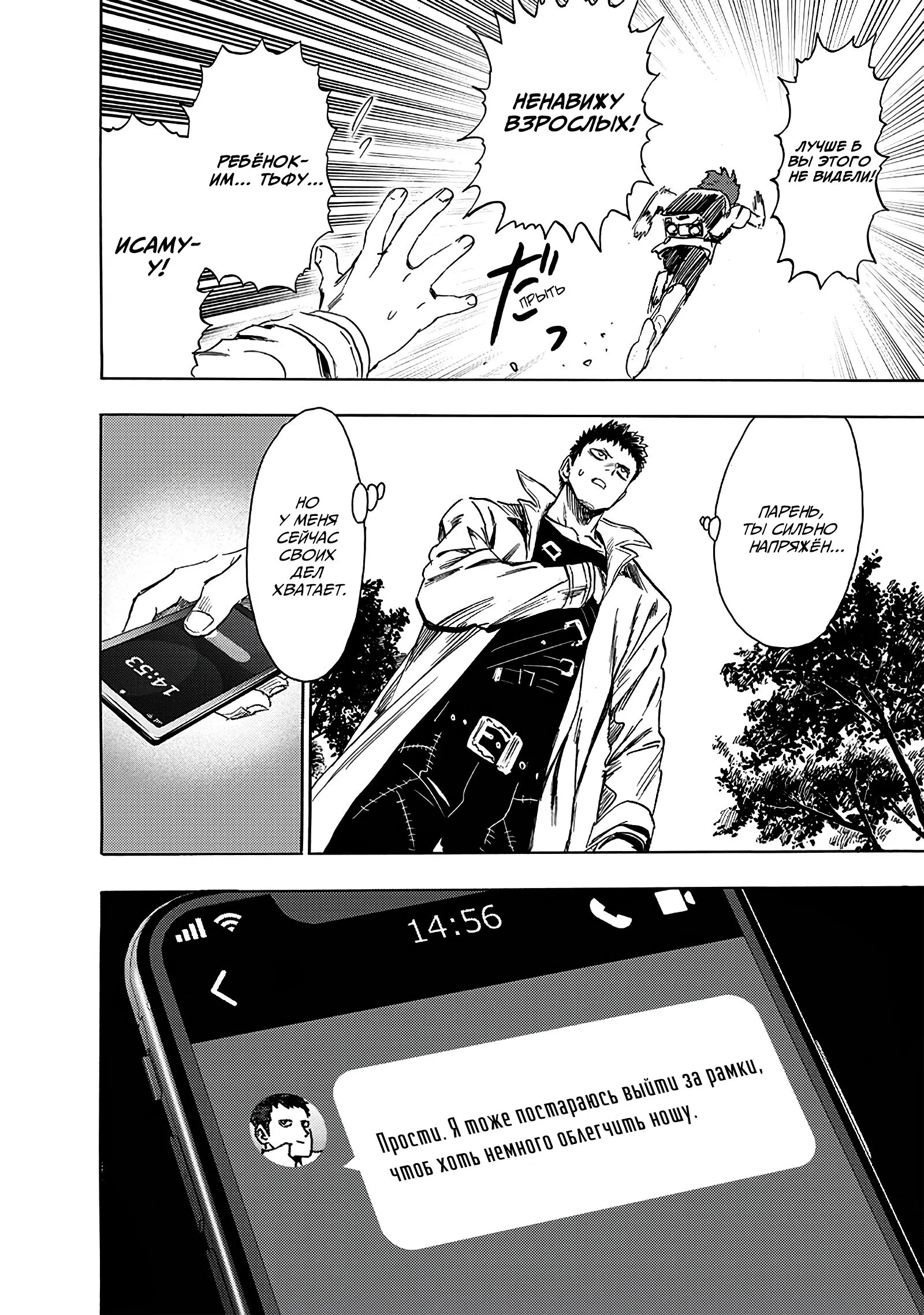 Read One-Punch Man RU Manga Online