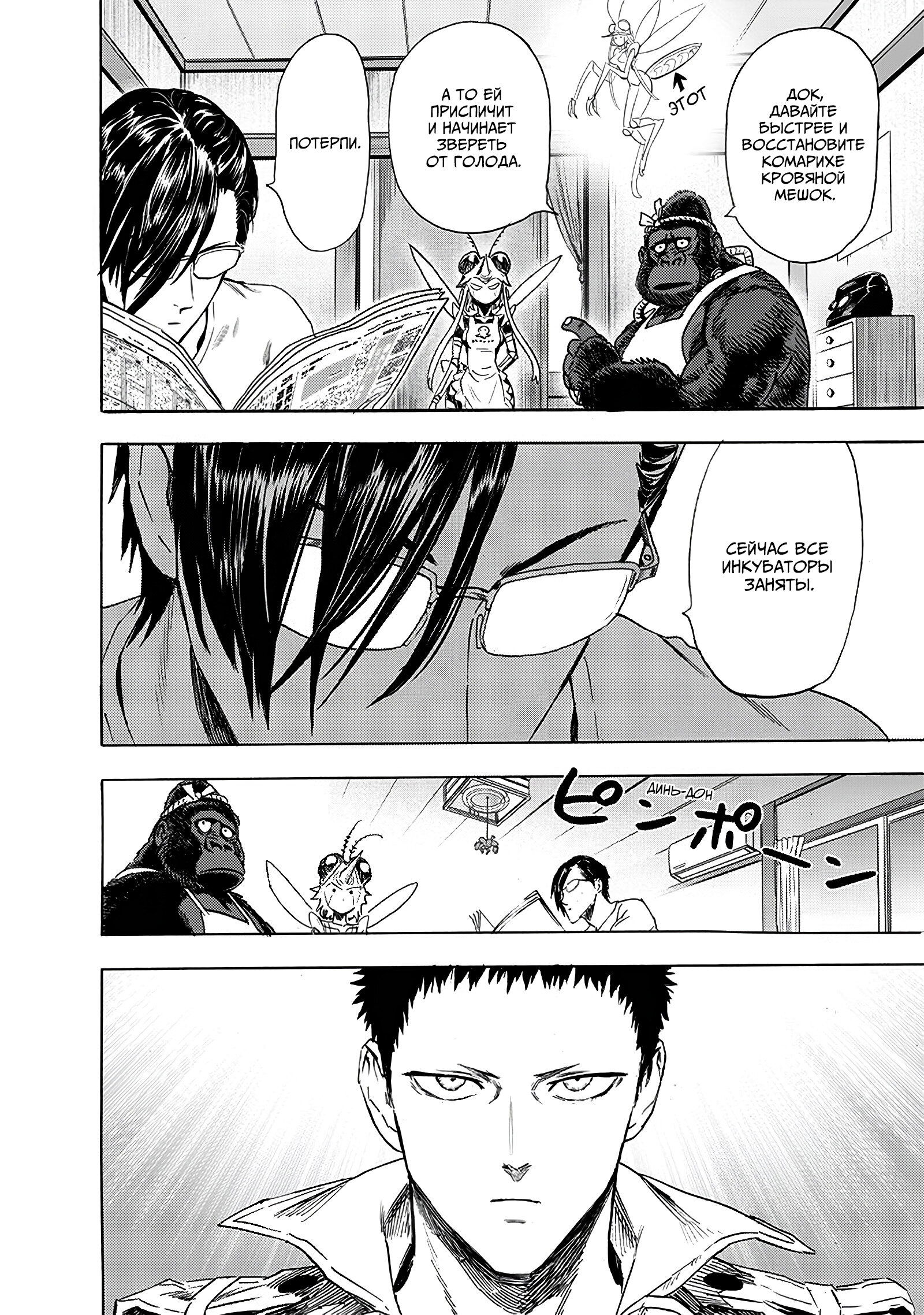 Read One-Punch Man RU Manga Online
