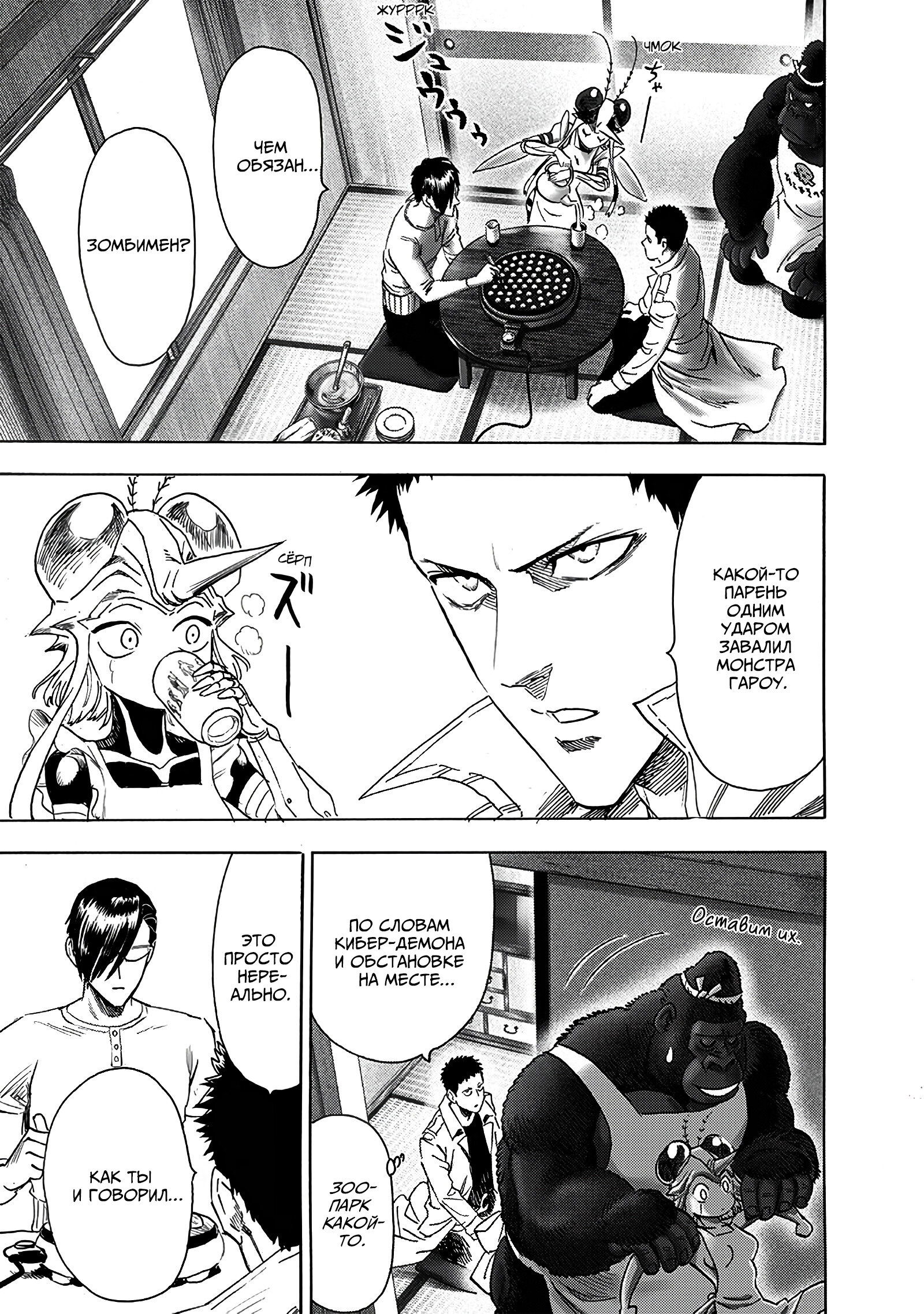 Read One-Punch Man RU Manga Online