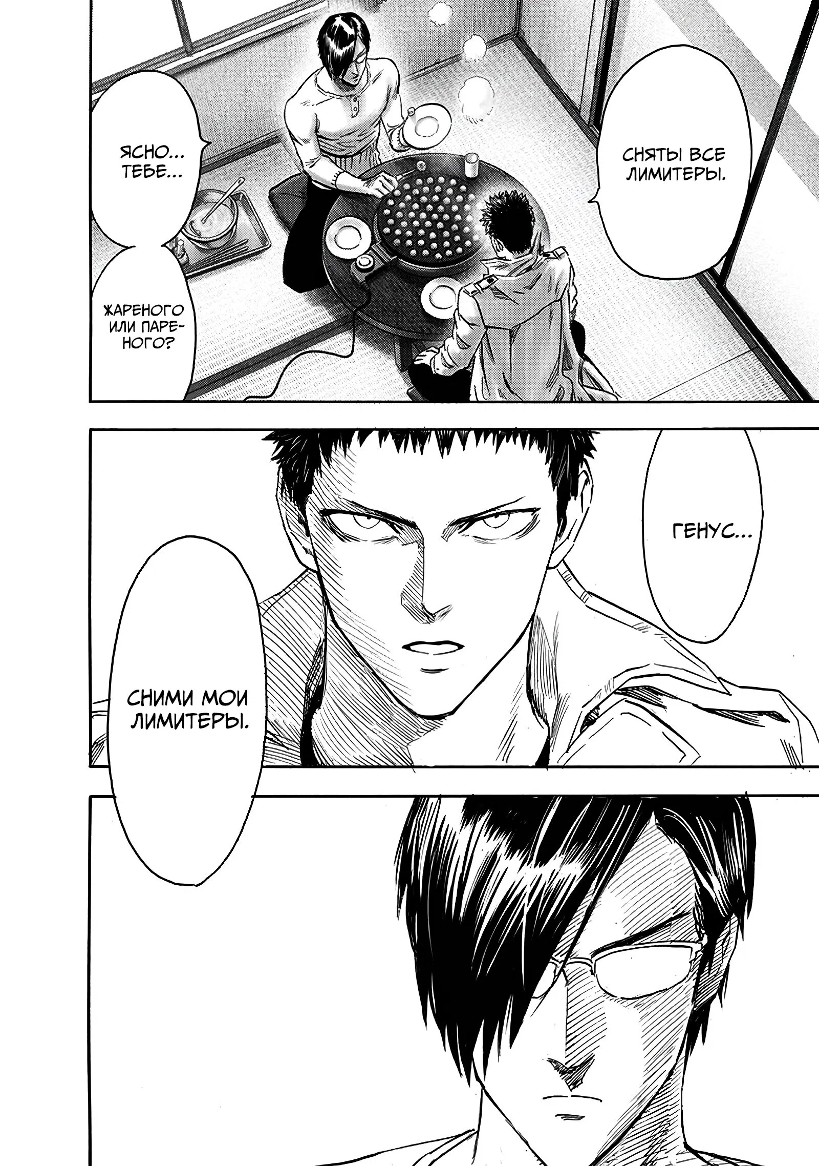 Read One-Punch Man RU Manga Online