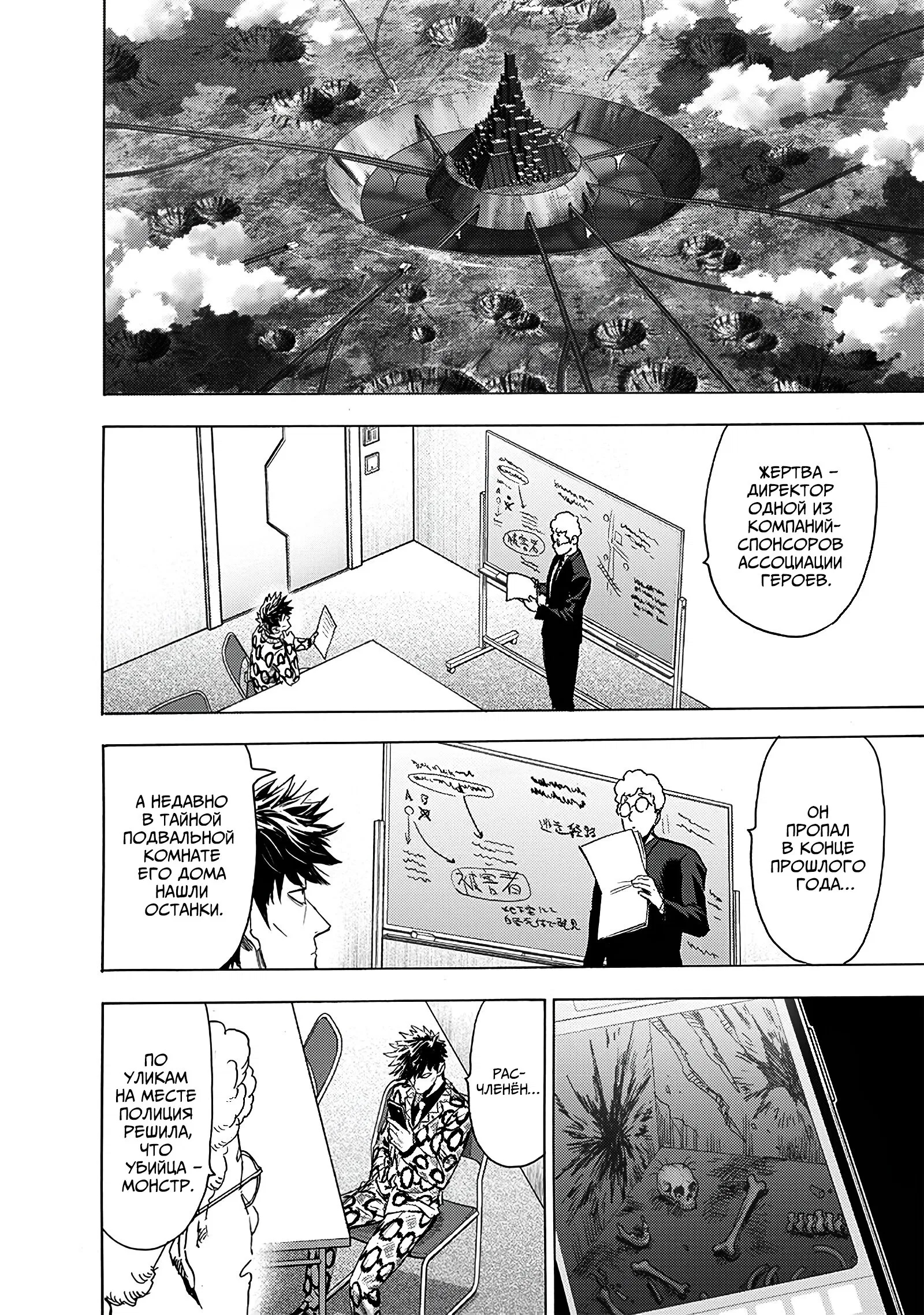 Read One-Punch Man RU Manga Online