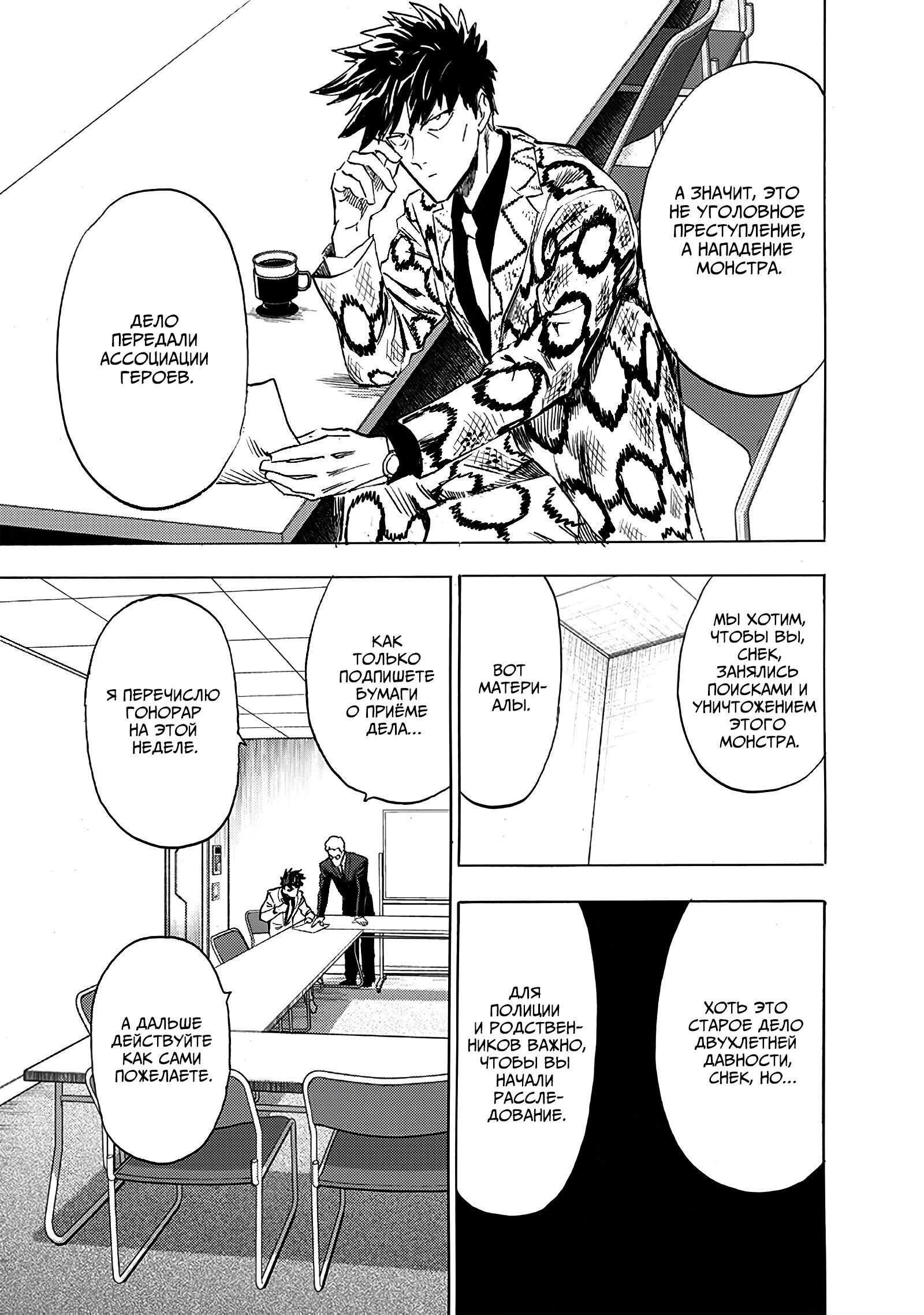 Read One-Punch Man RU Manga Online