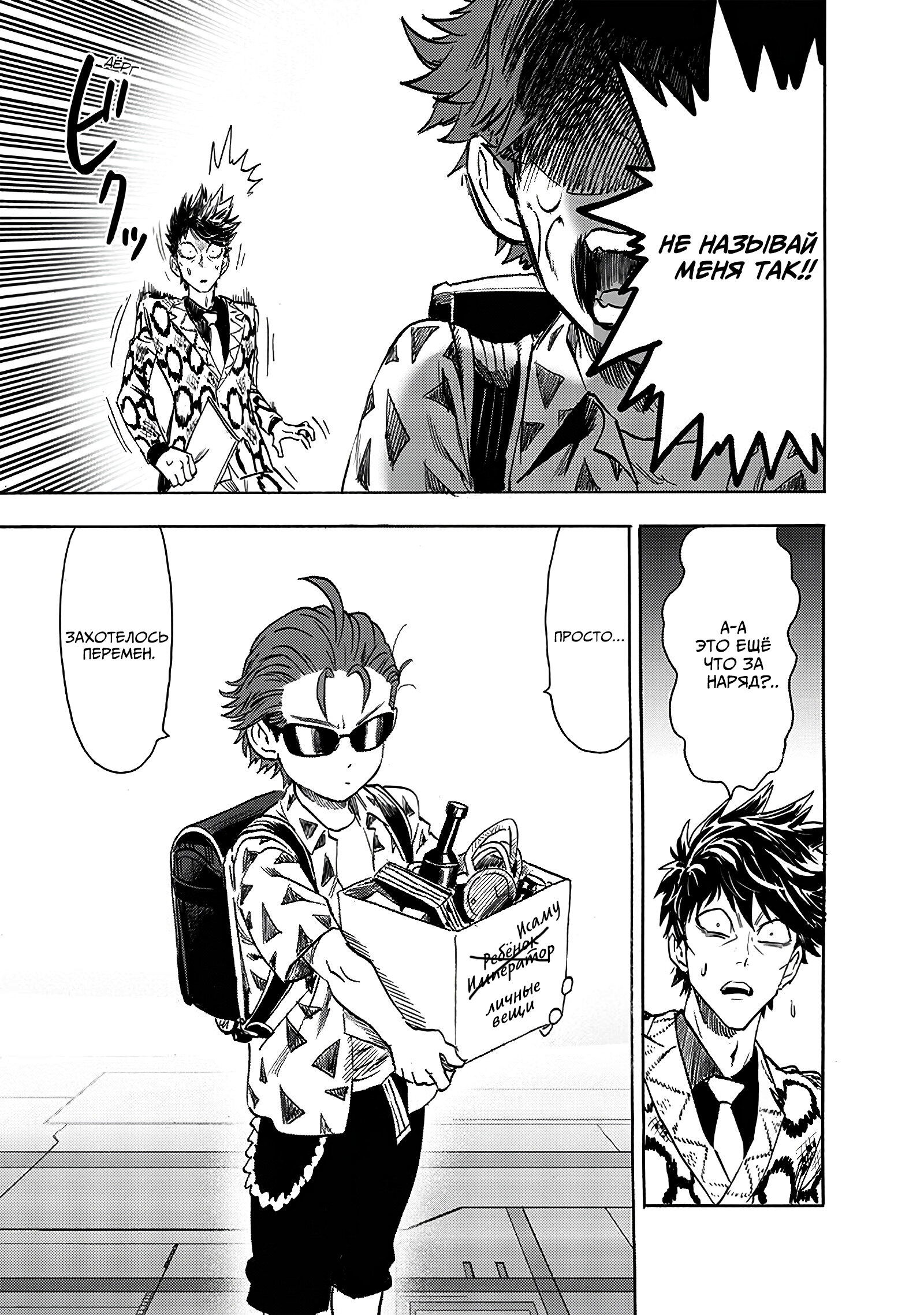 Read One-Punch Man RU Manga Online