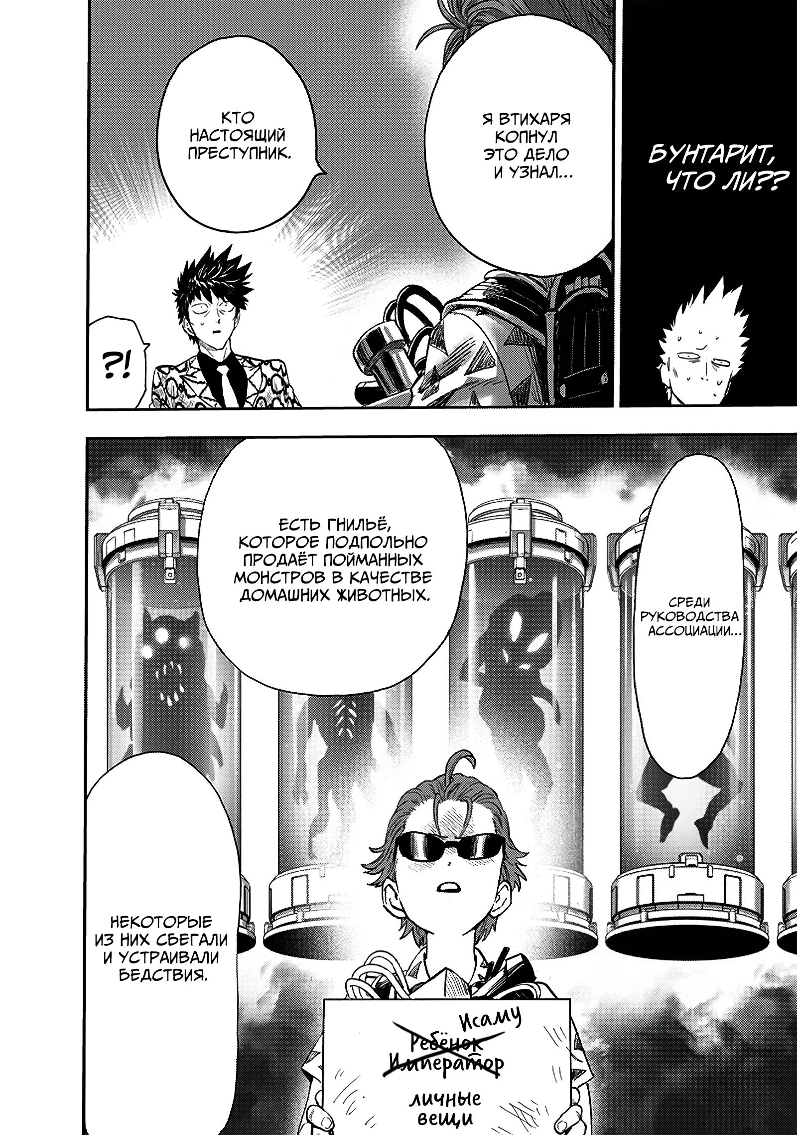 Read One-Punch Man RU Manga Online