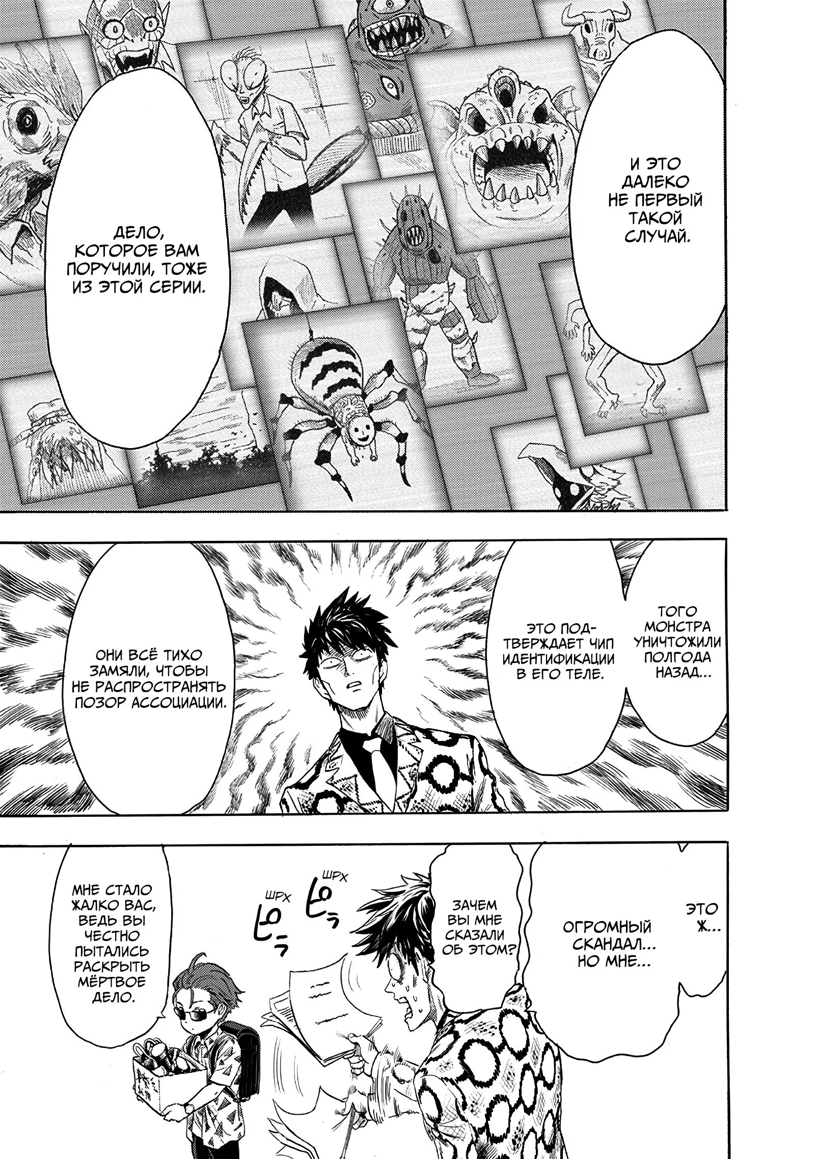Read One-Punch Man RU Manga Online